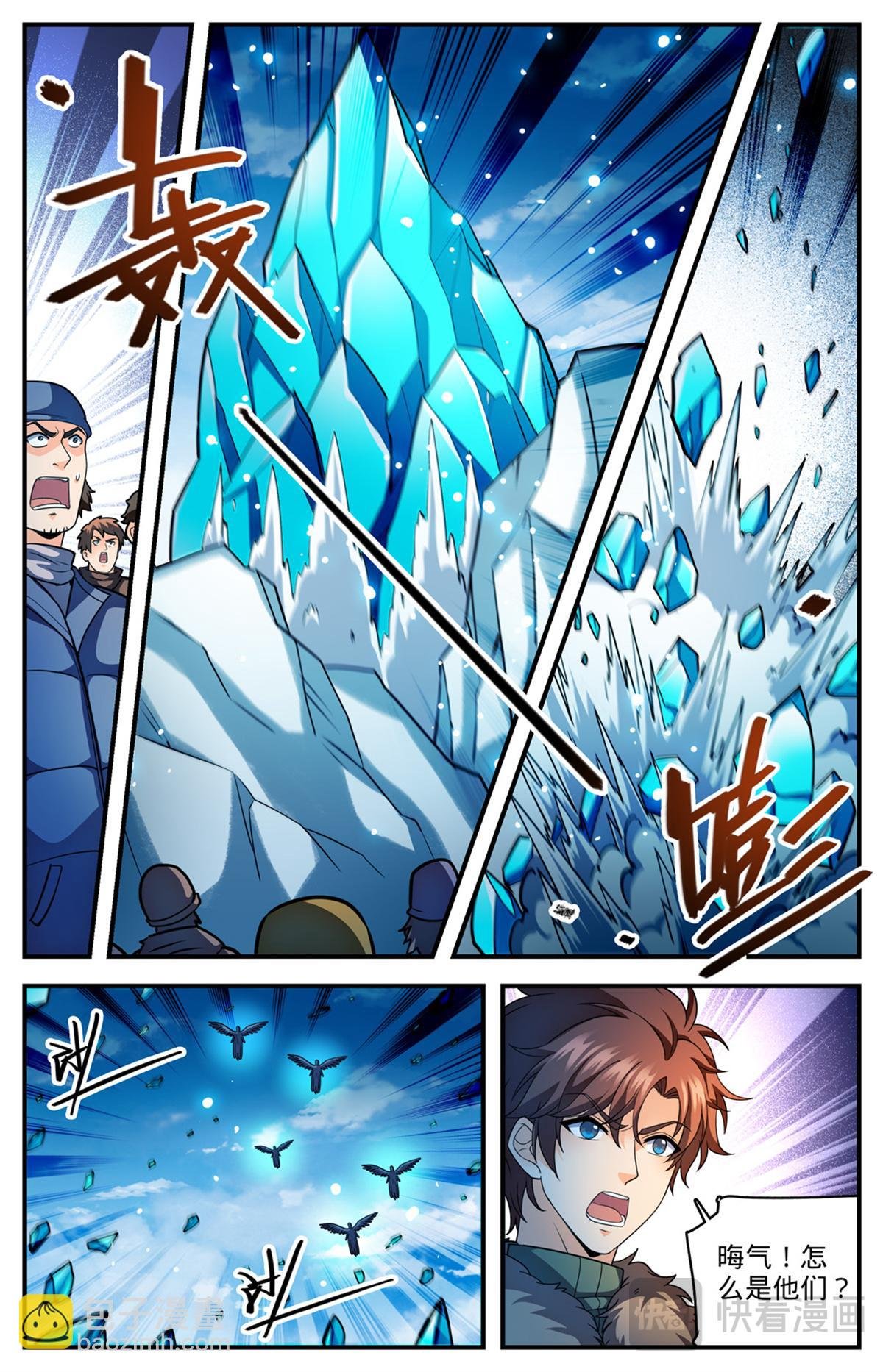 1084 天荒冰痕