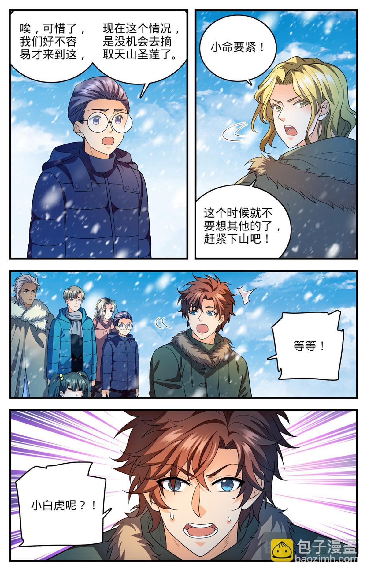 1088 七百年天山圣莲