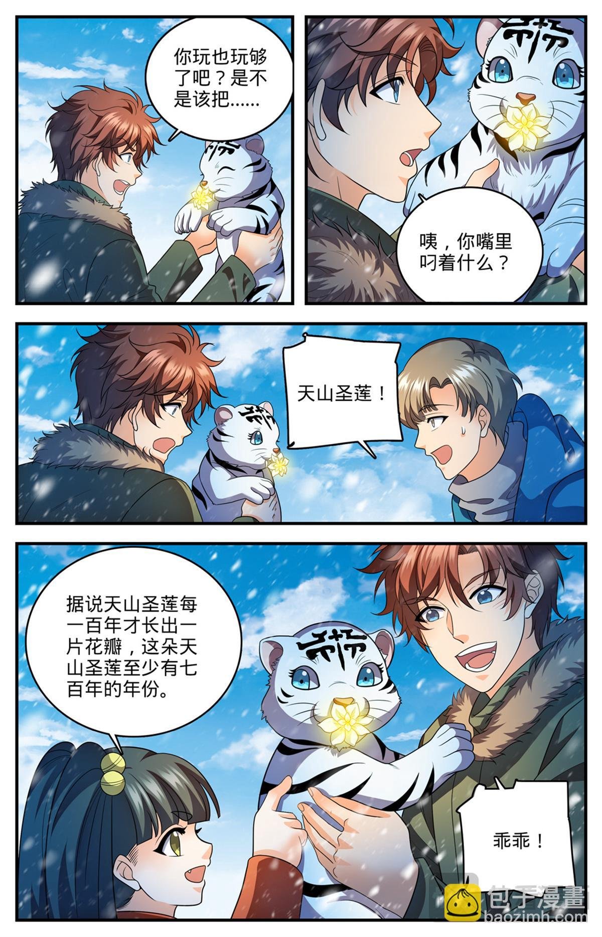 1088 七百年天山圣莲