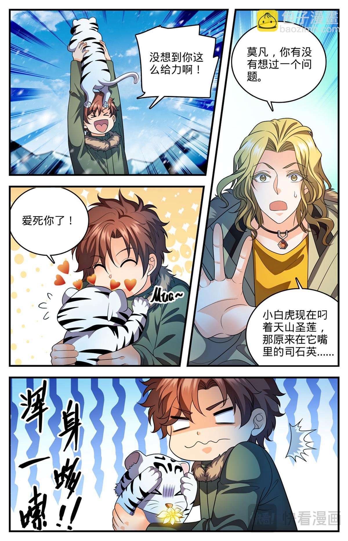 1088 七百年天山圣莲