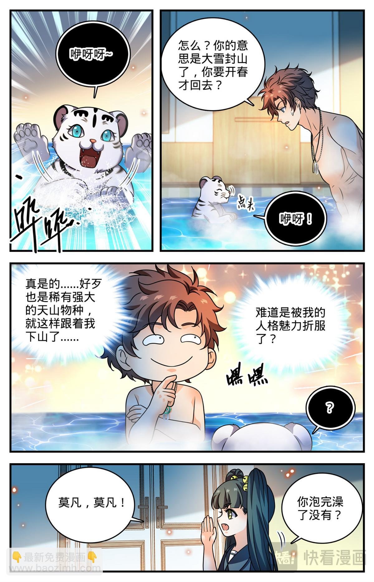 1090 能吃的图腾兽