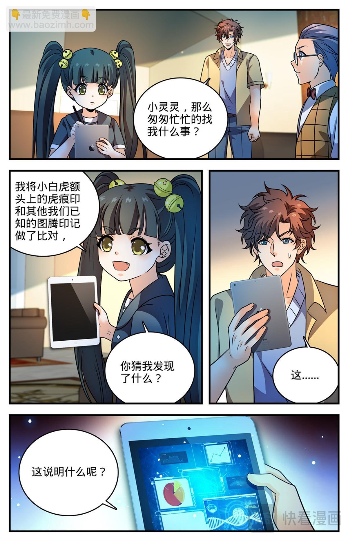 1090 能吃的图腾兽