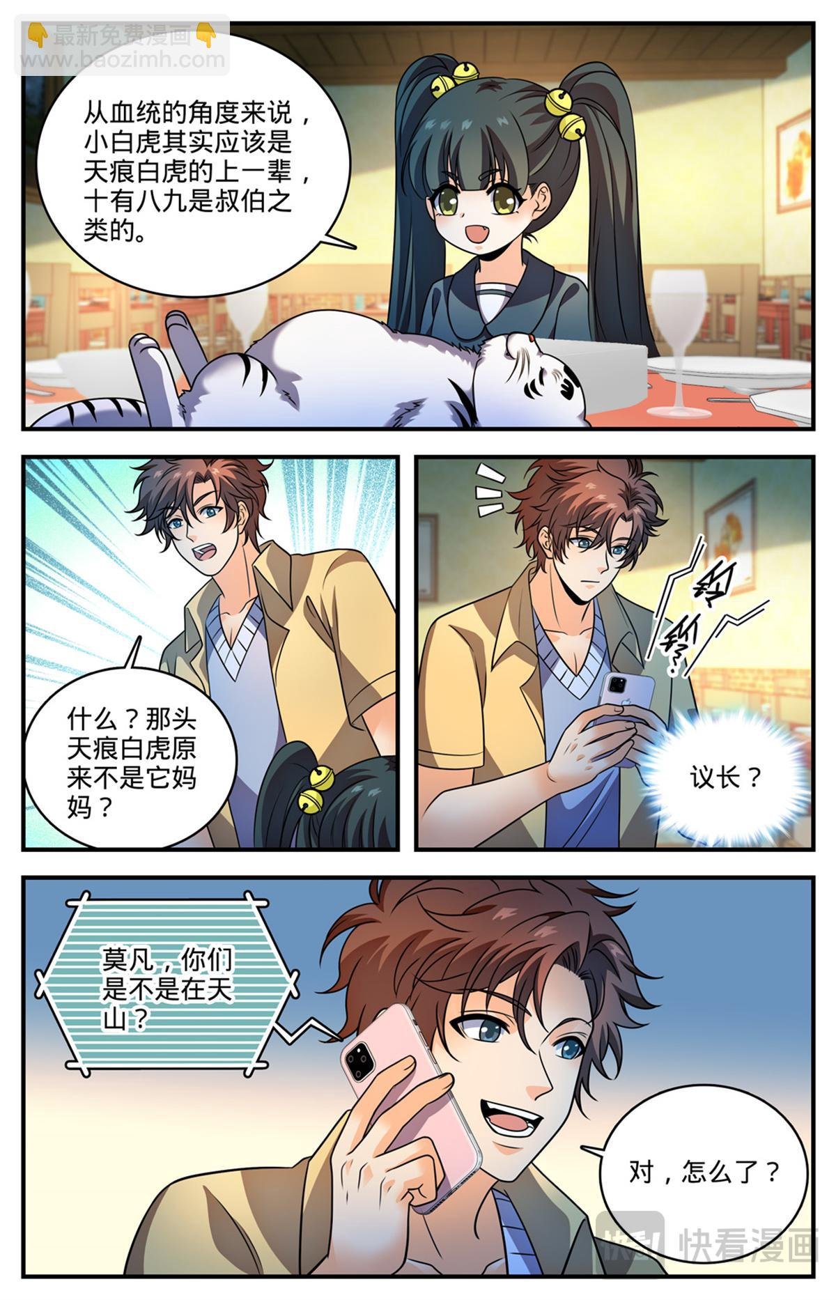 1090 能吃的图腾兽