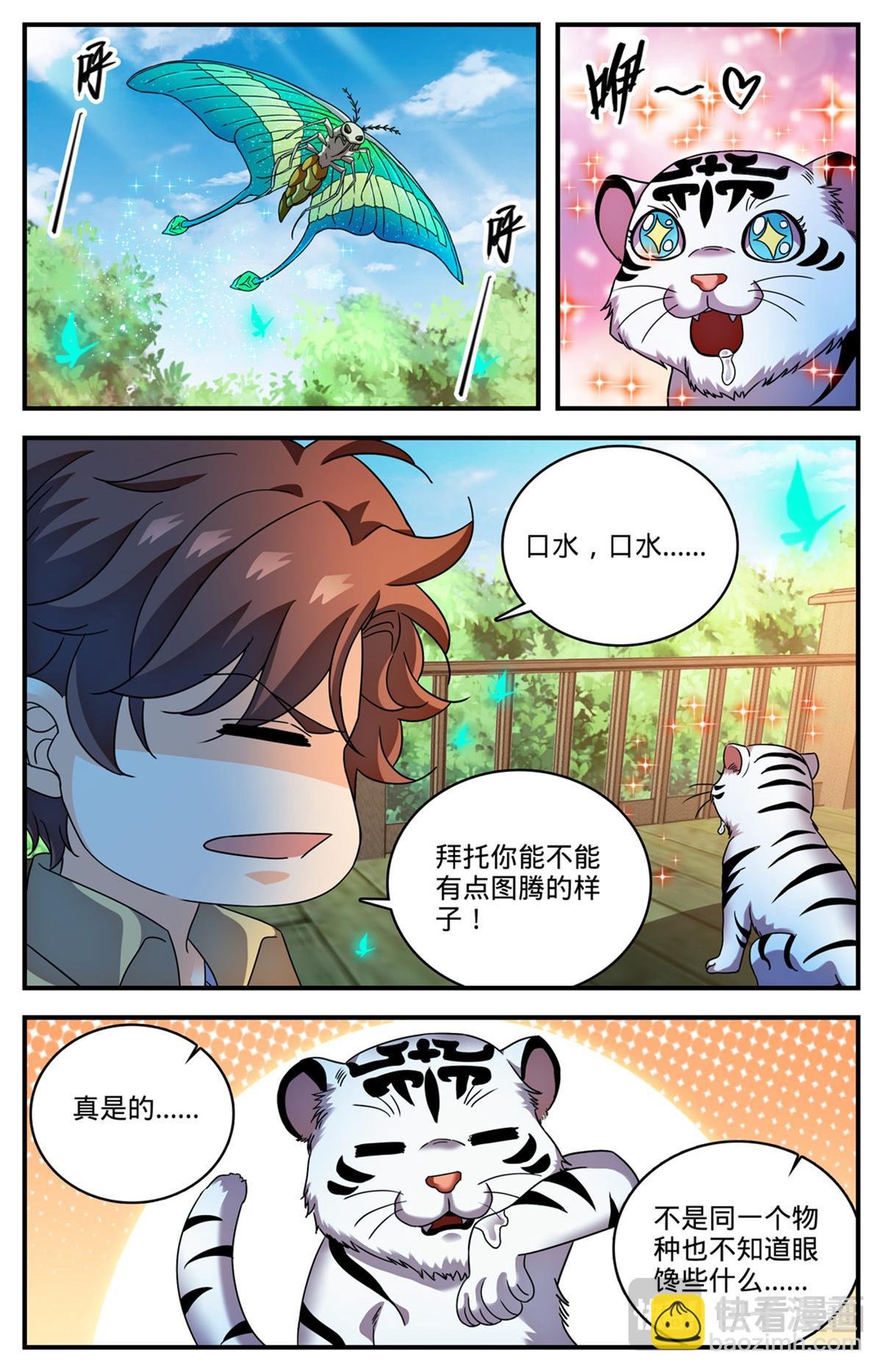 1092 天种