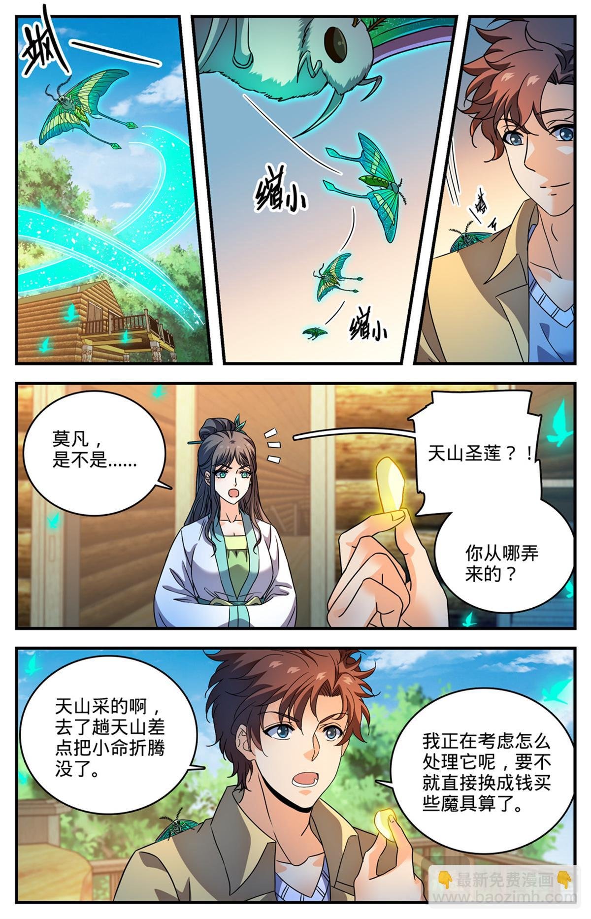 1092 天种