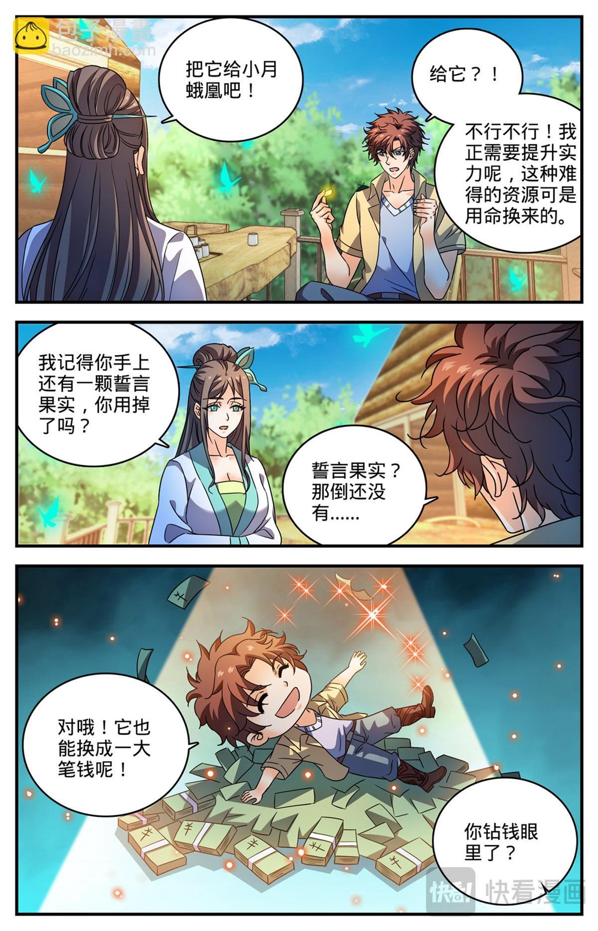 1092 天种