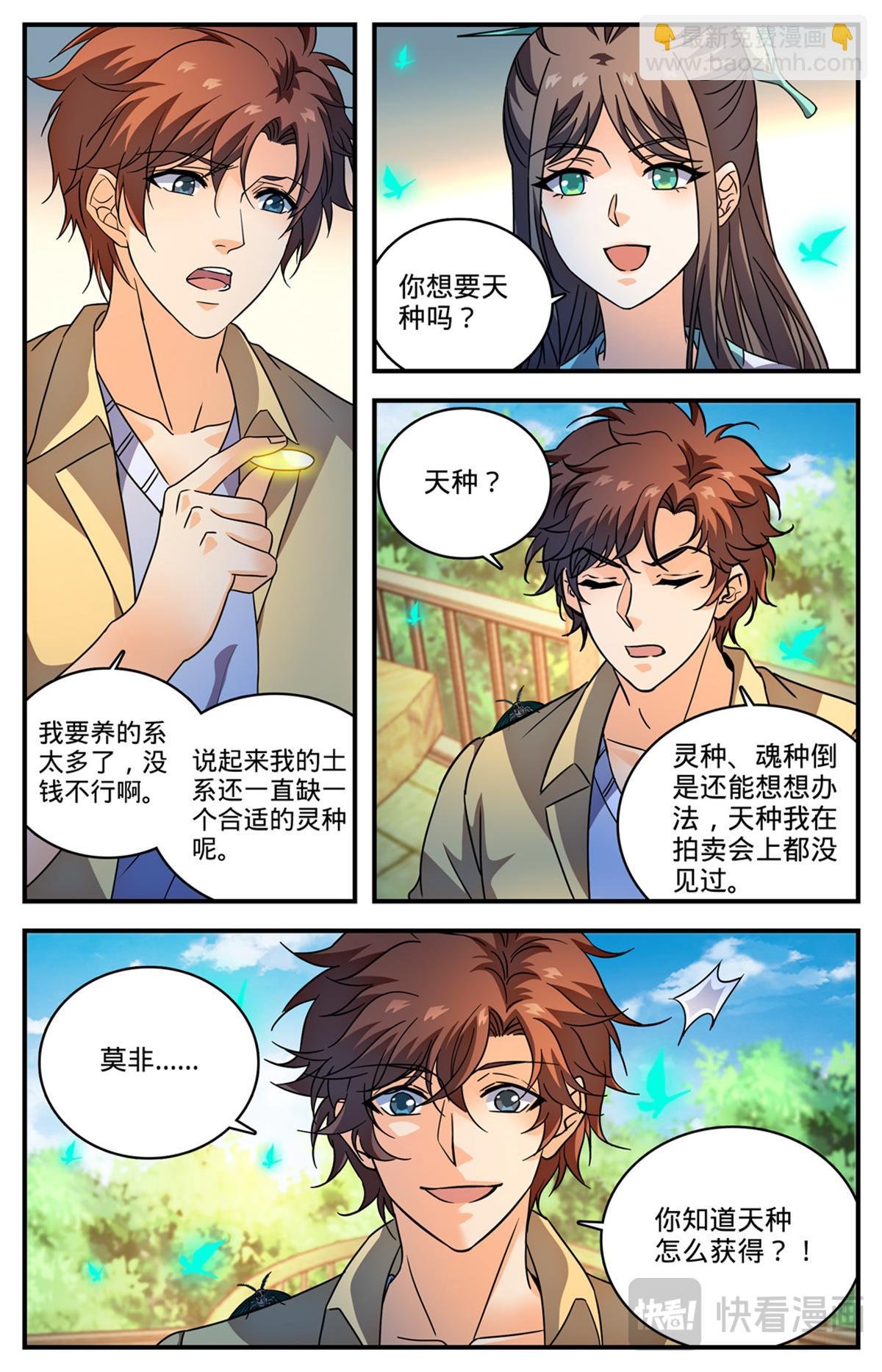 1092 天种