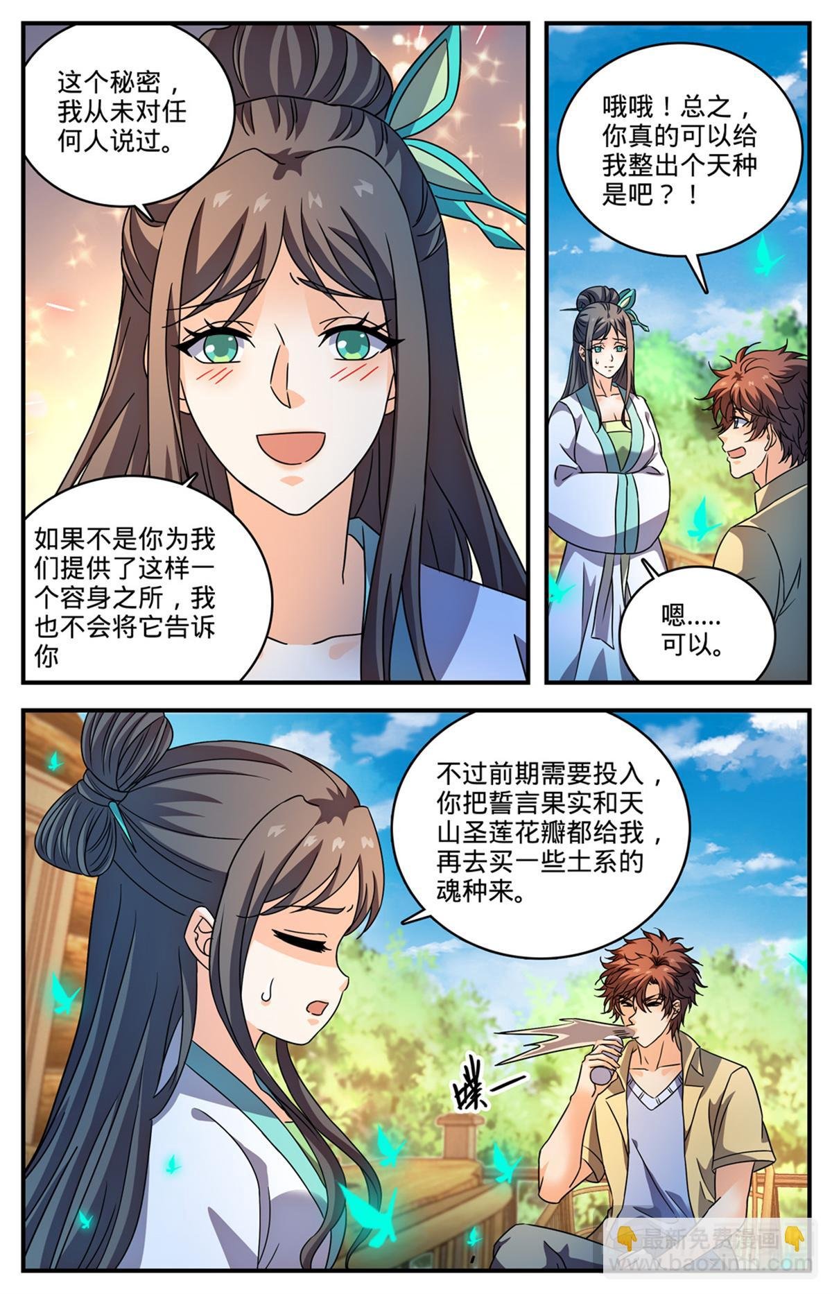 1092 天种