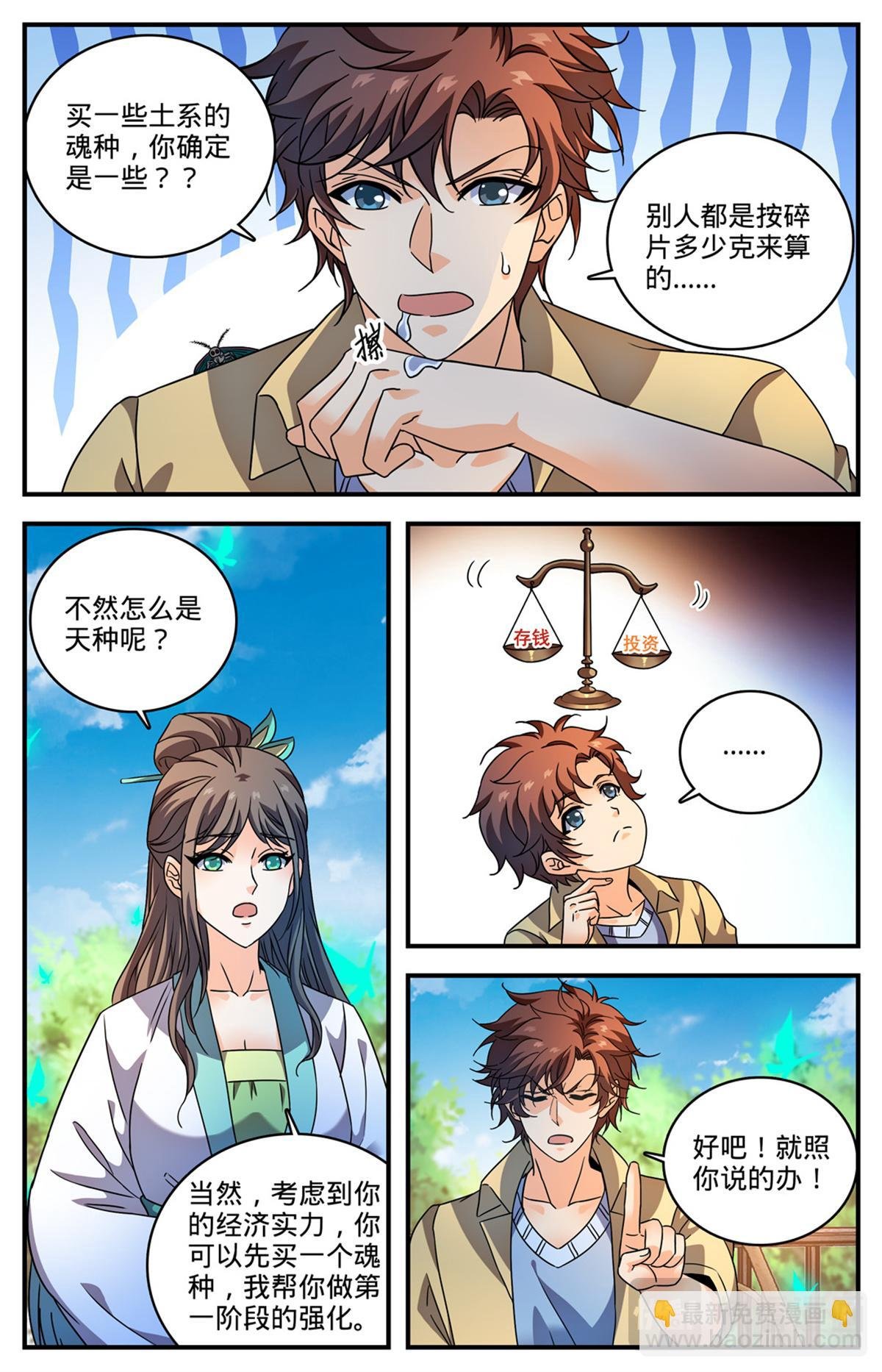 1092 天种