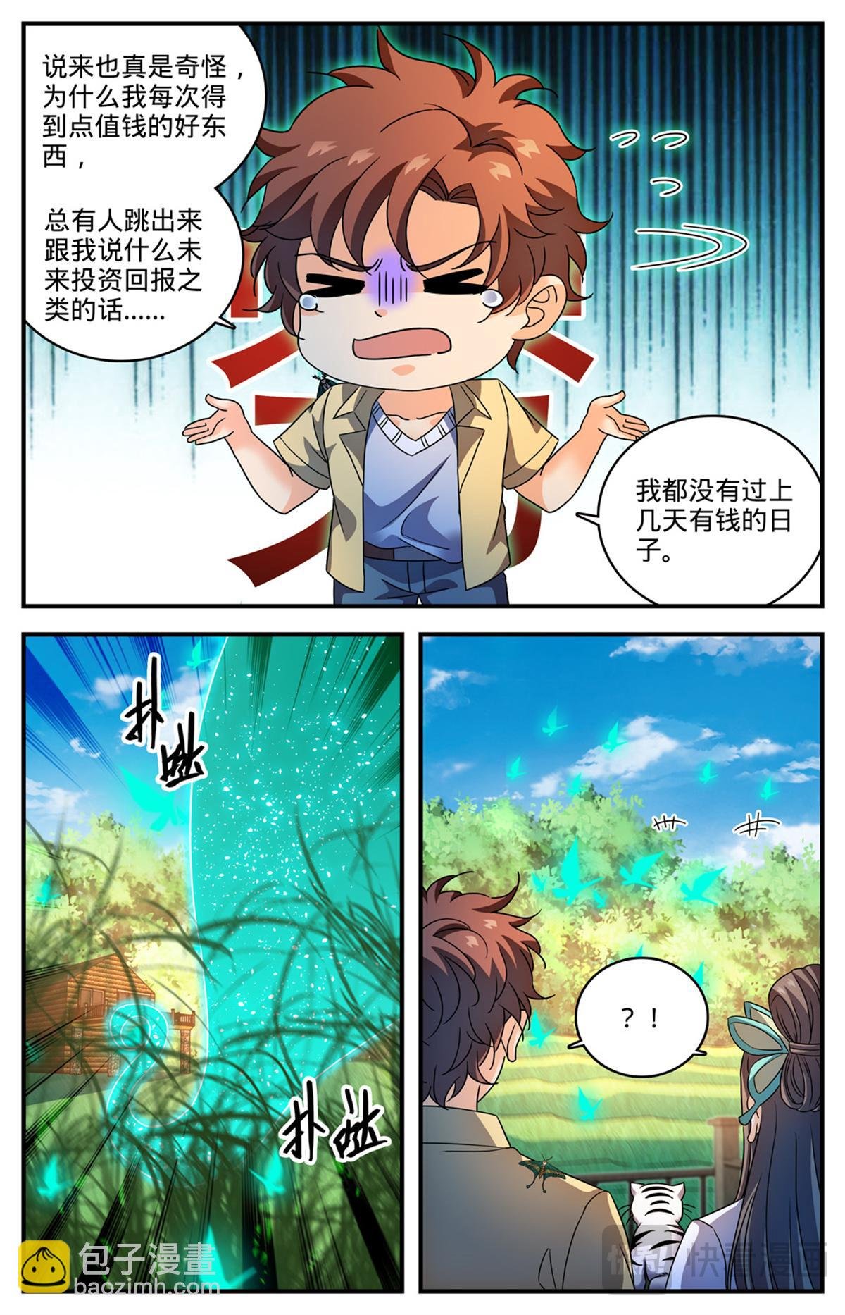 1092 天种