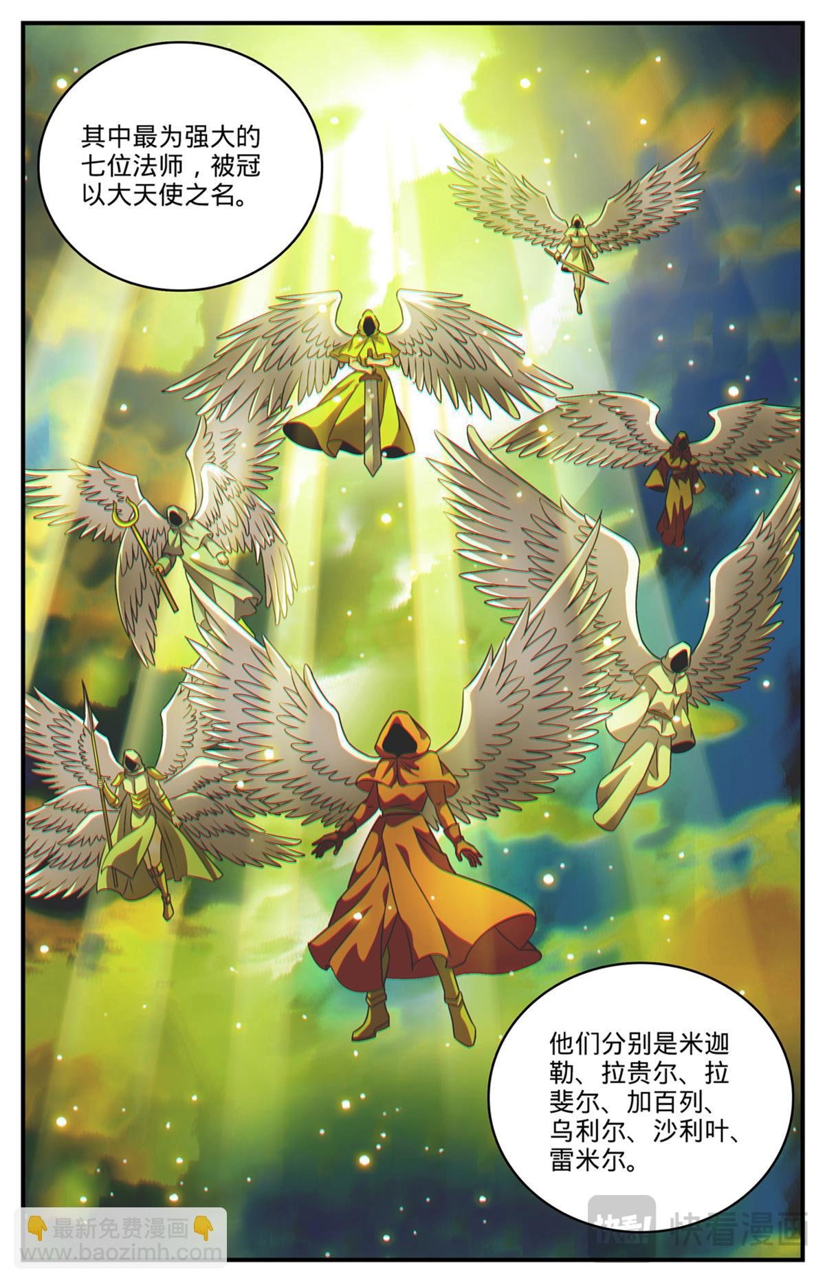 1093 七大天使