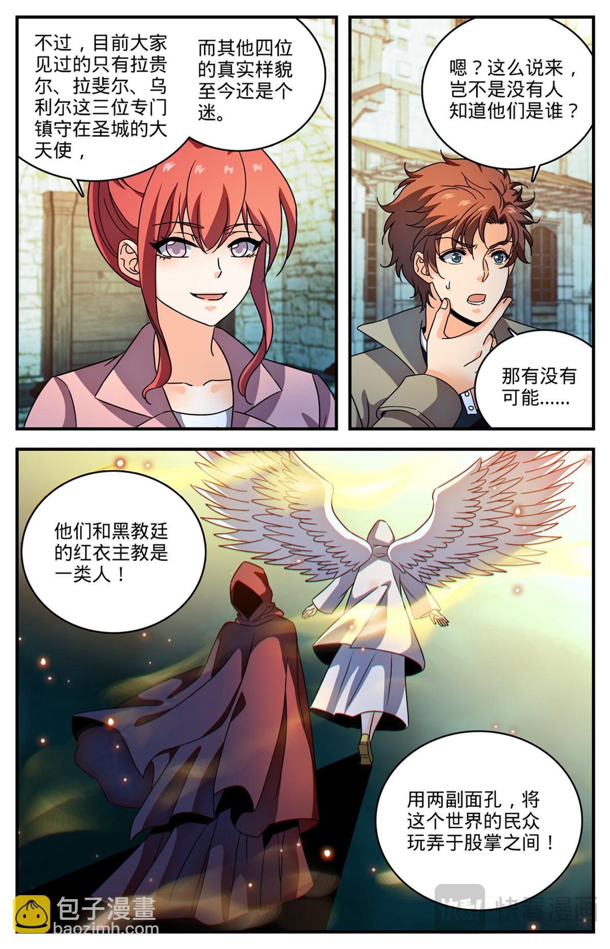 1093 七大天使