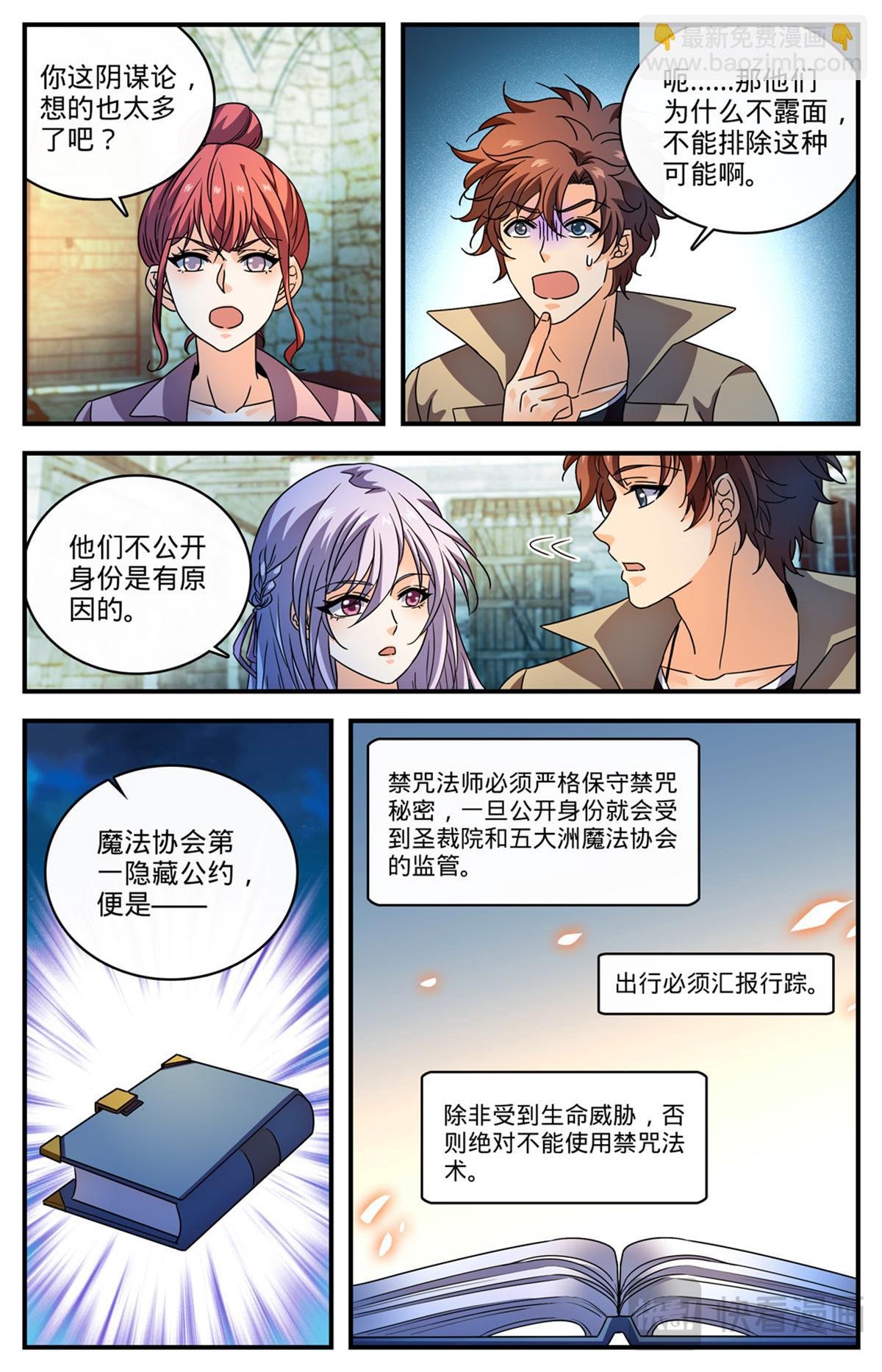 1093 七大天使