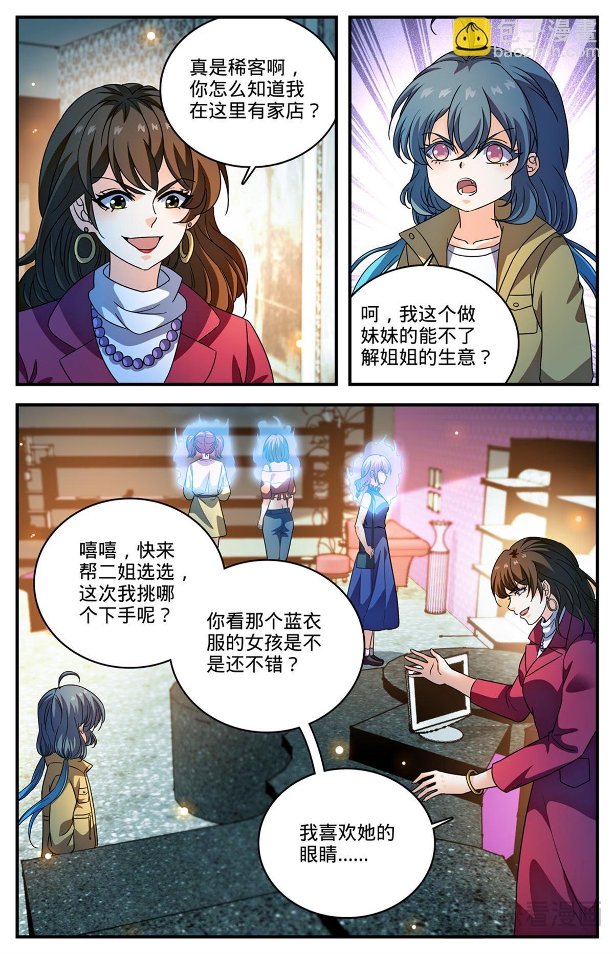 1094 阿帕丝的姐姐