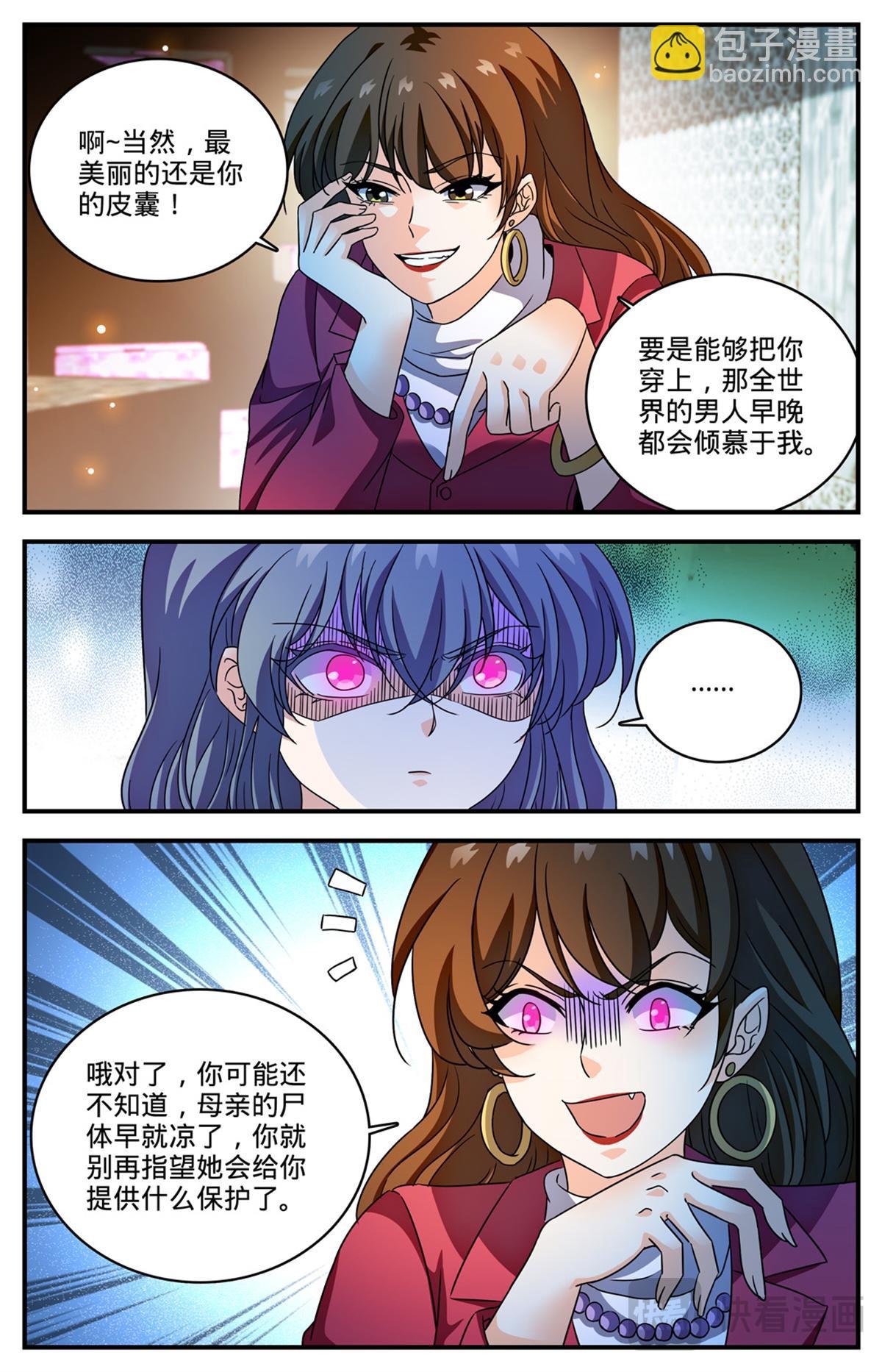 1094 阿帕丝的姐姐