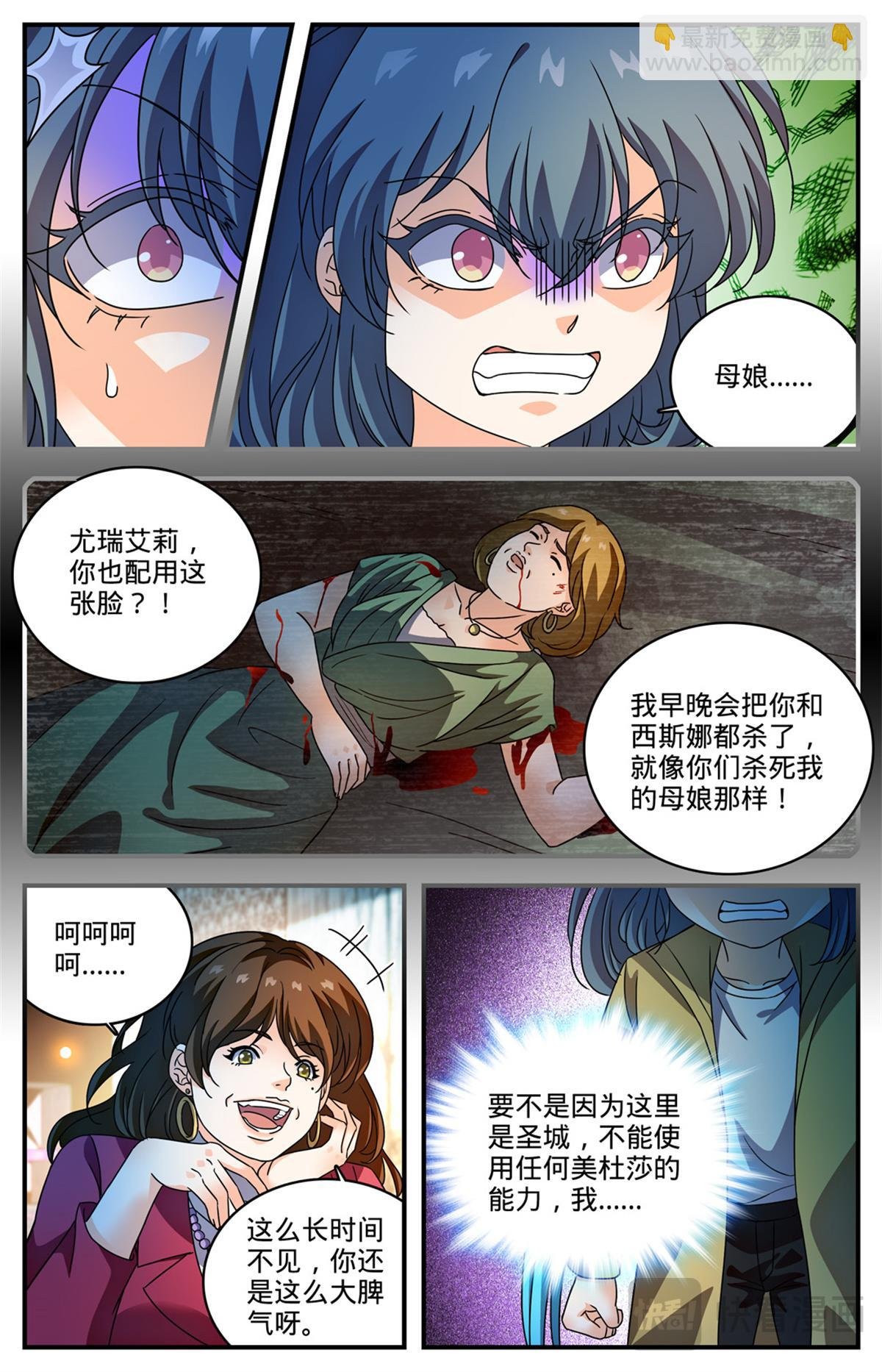 1094 阿帕丝的姐姐