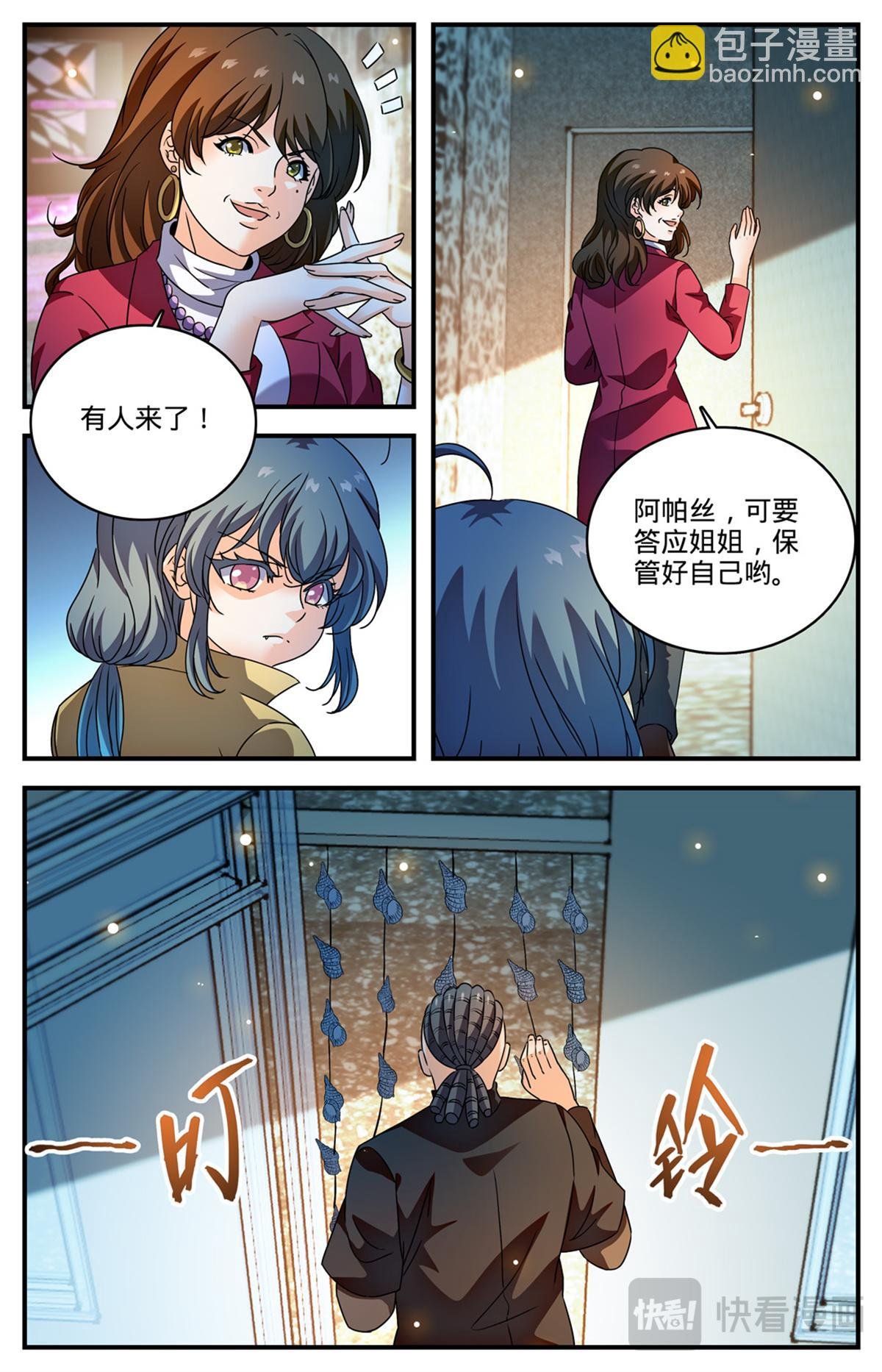 1094 阿帕丝的姐姐