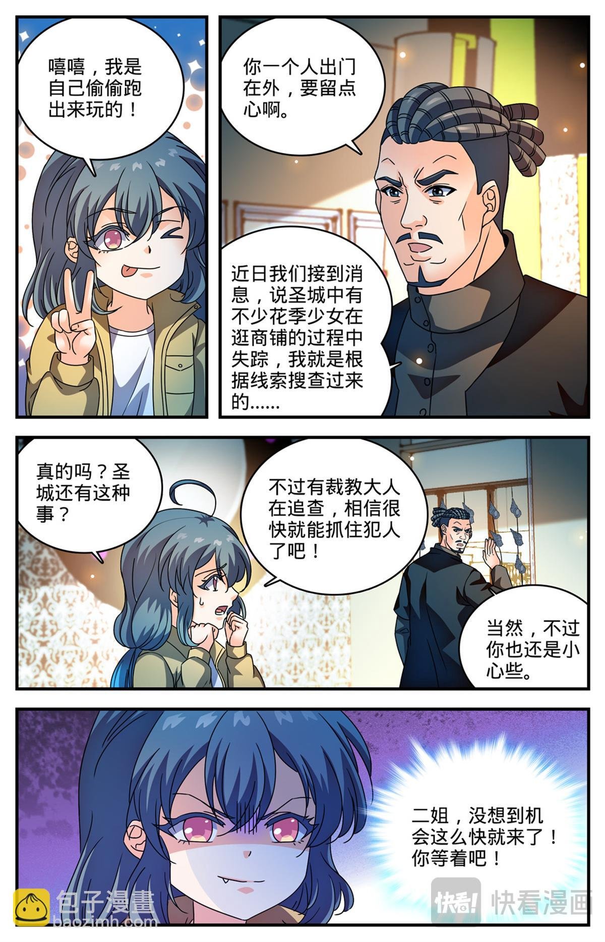 1094 阿帕丝的姐姐