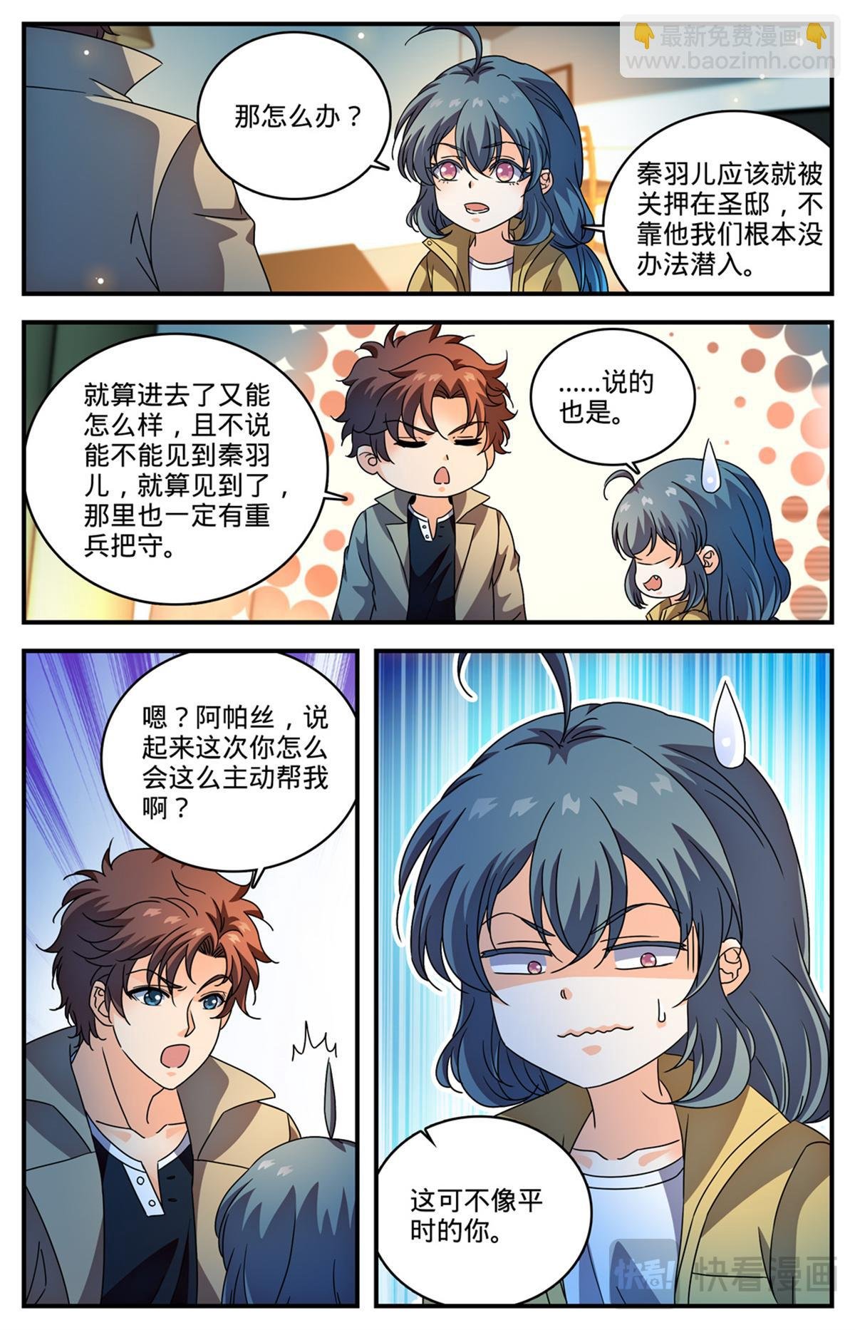 1094 阿帕丝的姐姐