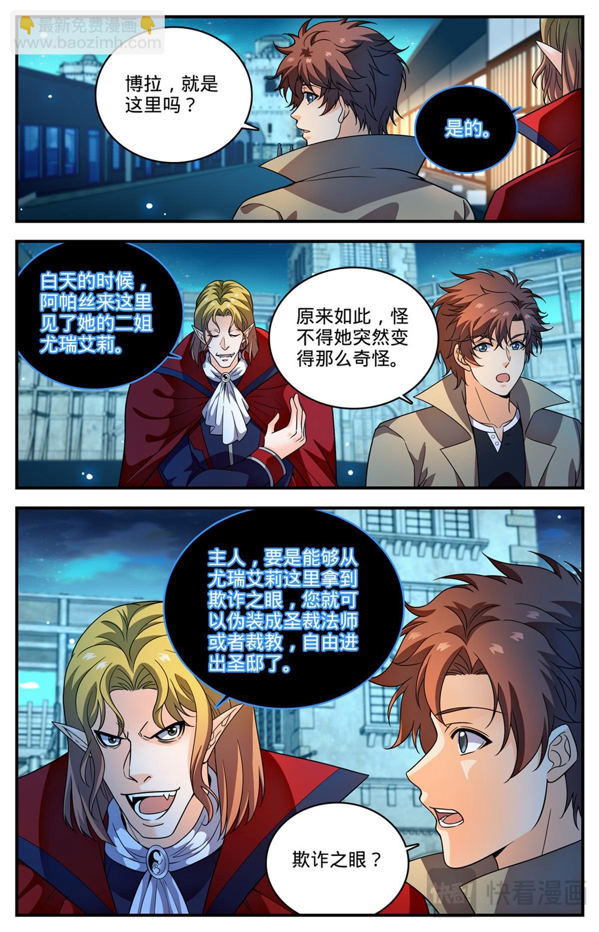 1095 欺诈之眼