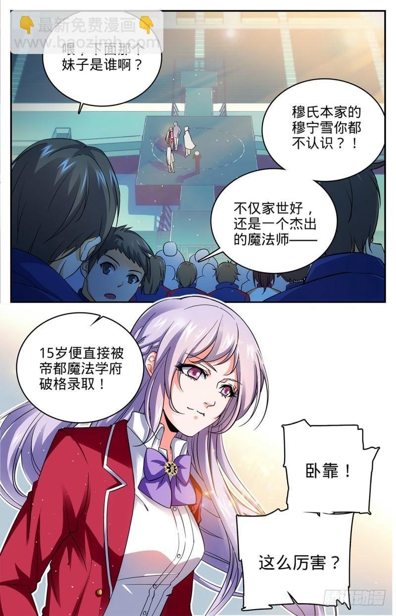 第11话 降临学校，穆宁雪