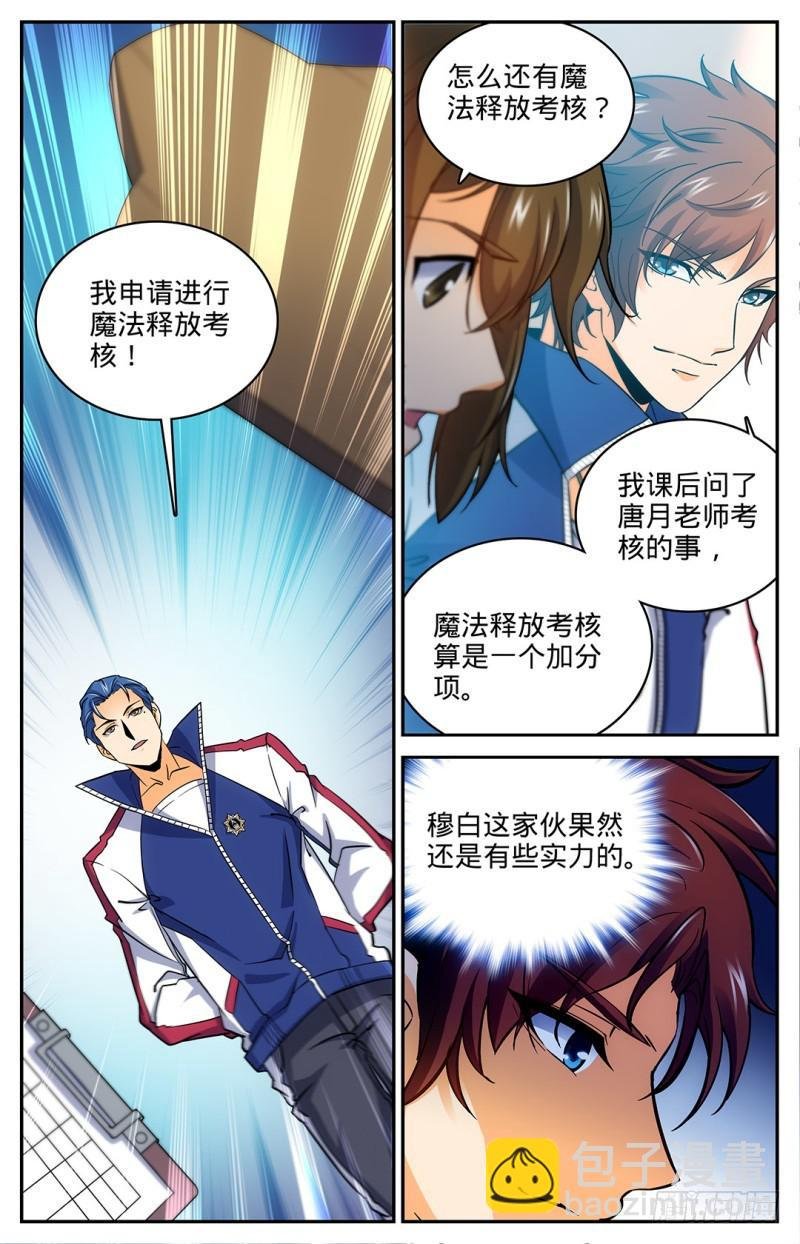 第11话 降临学校，穆宁雪