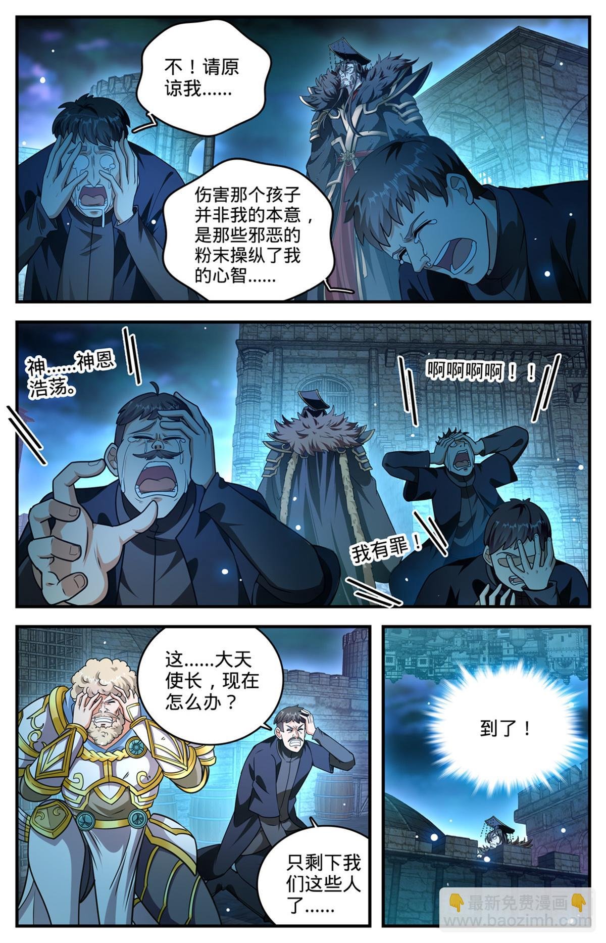 1103 邪龙掠天