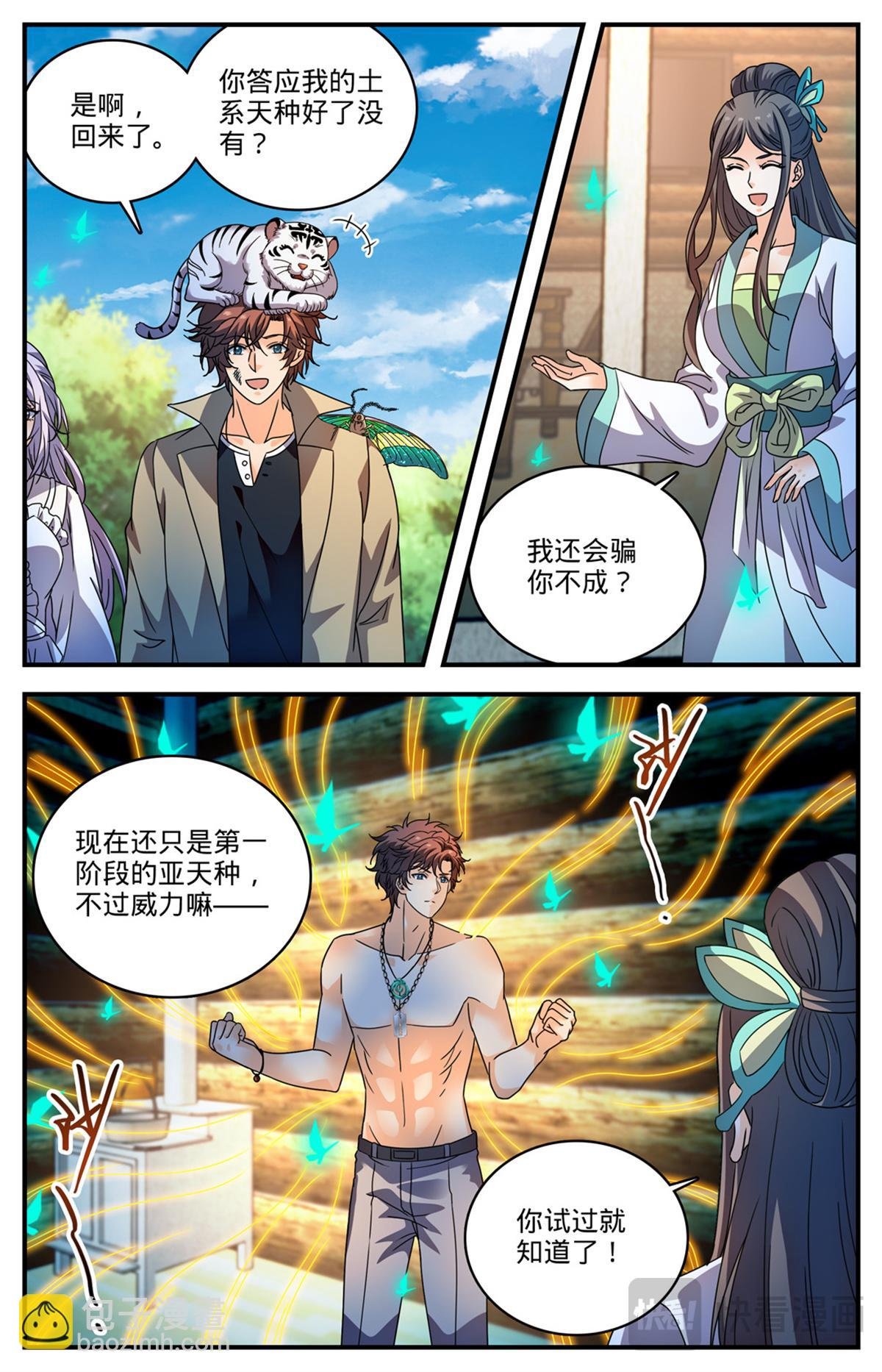 1106 亚天种