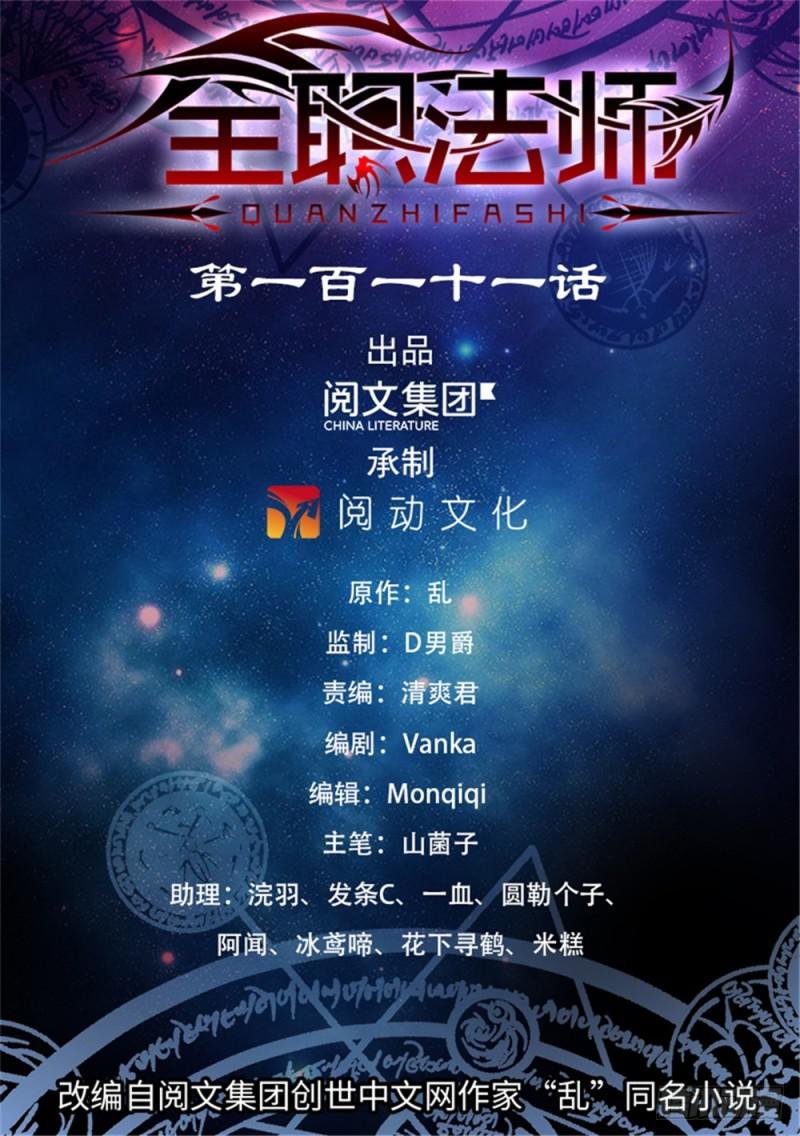 第111话 暴火唐月！