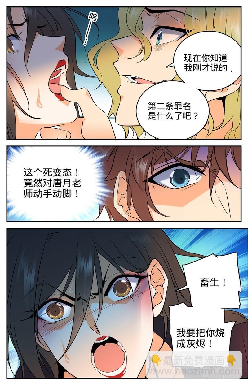 第111话 暴火唐月！