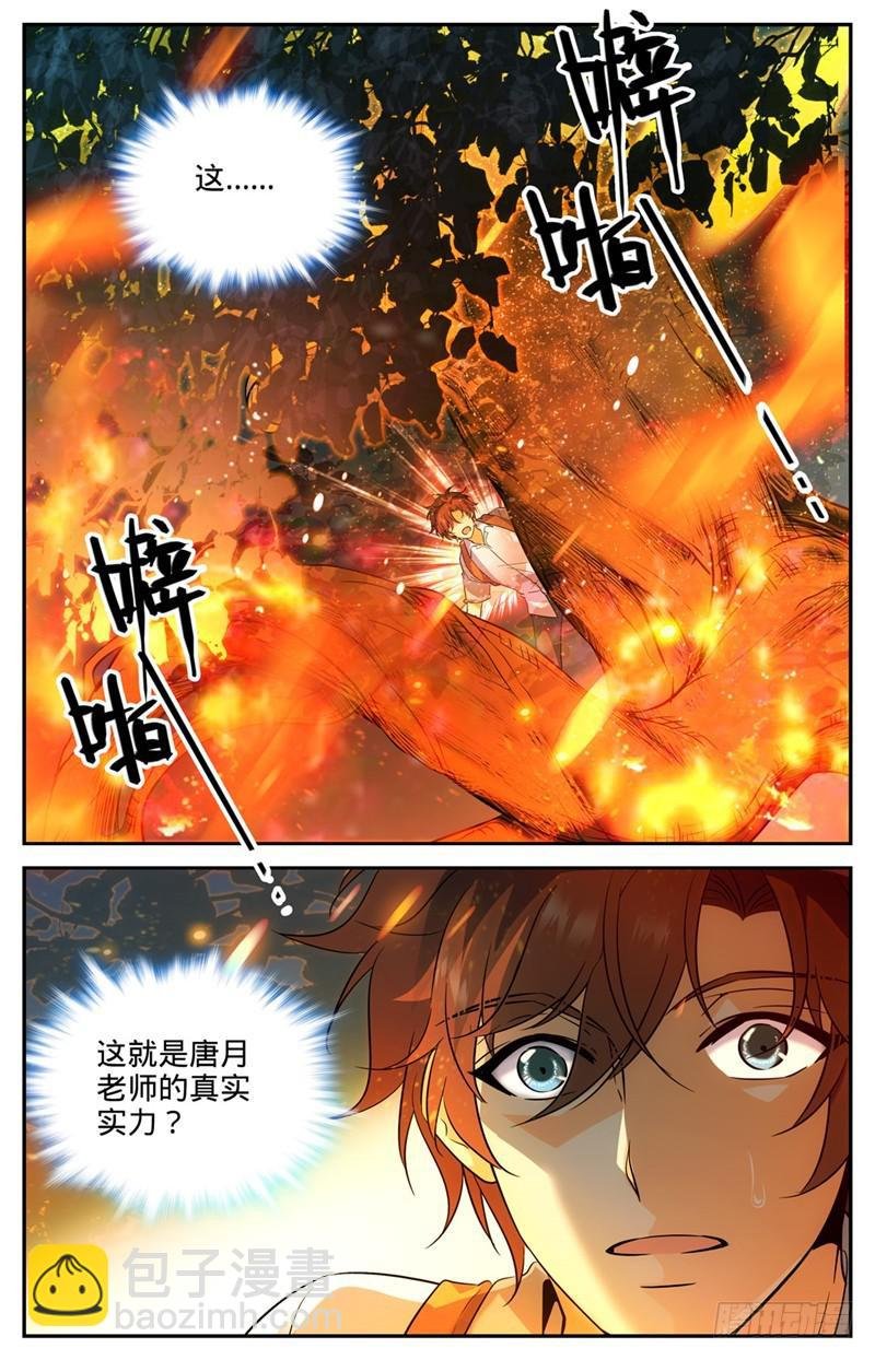 第111话 暴火唐月！