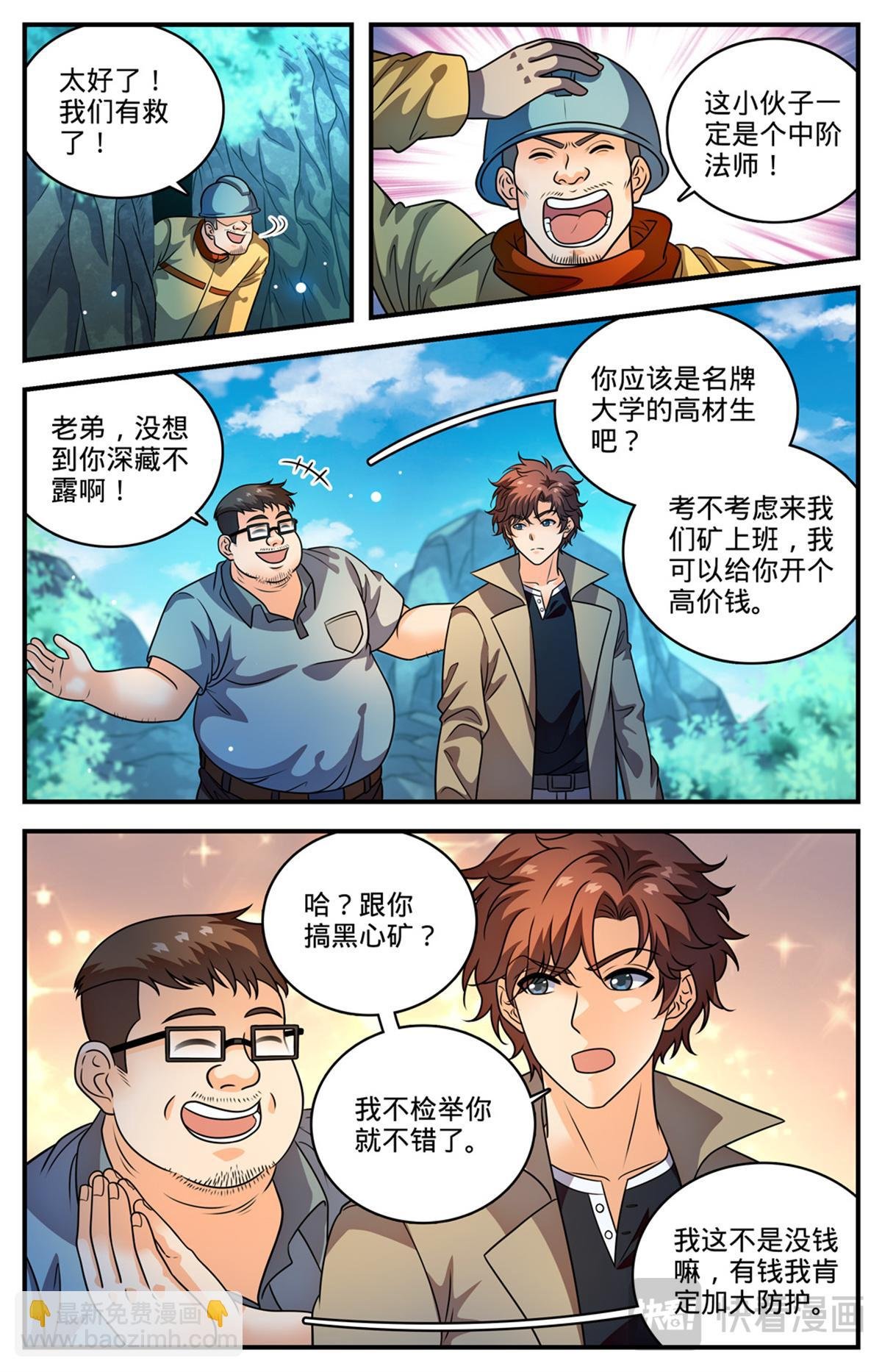 1108 社会败类