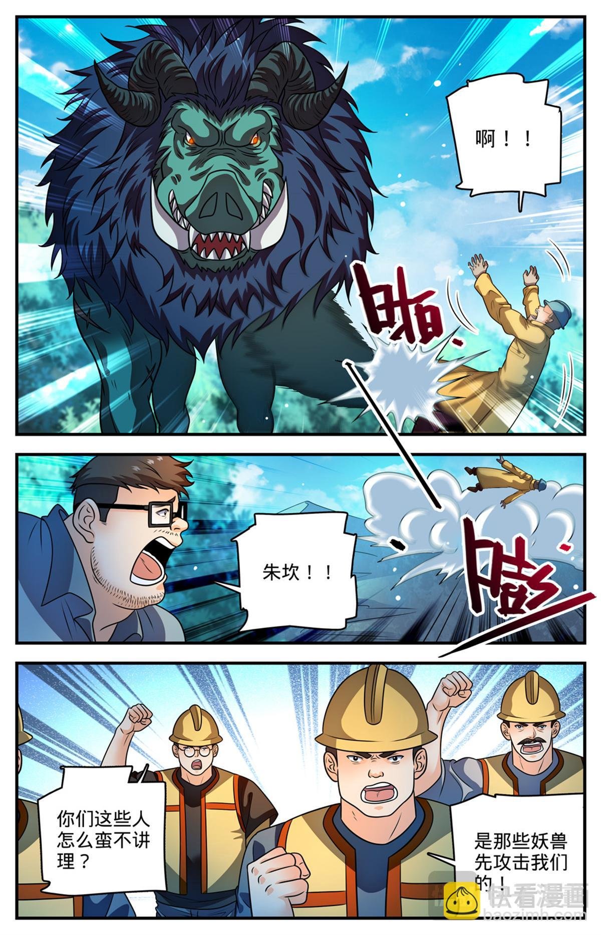 1108 社会败类