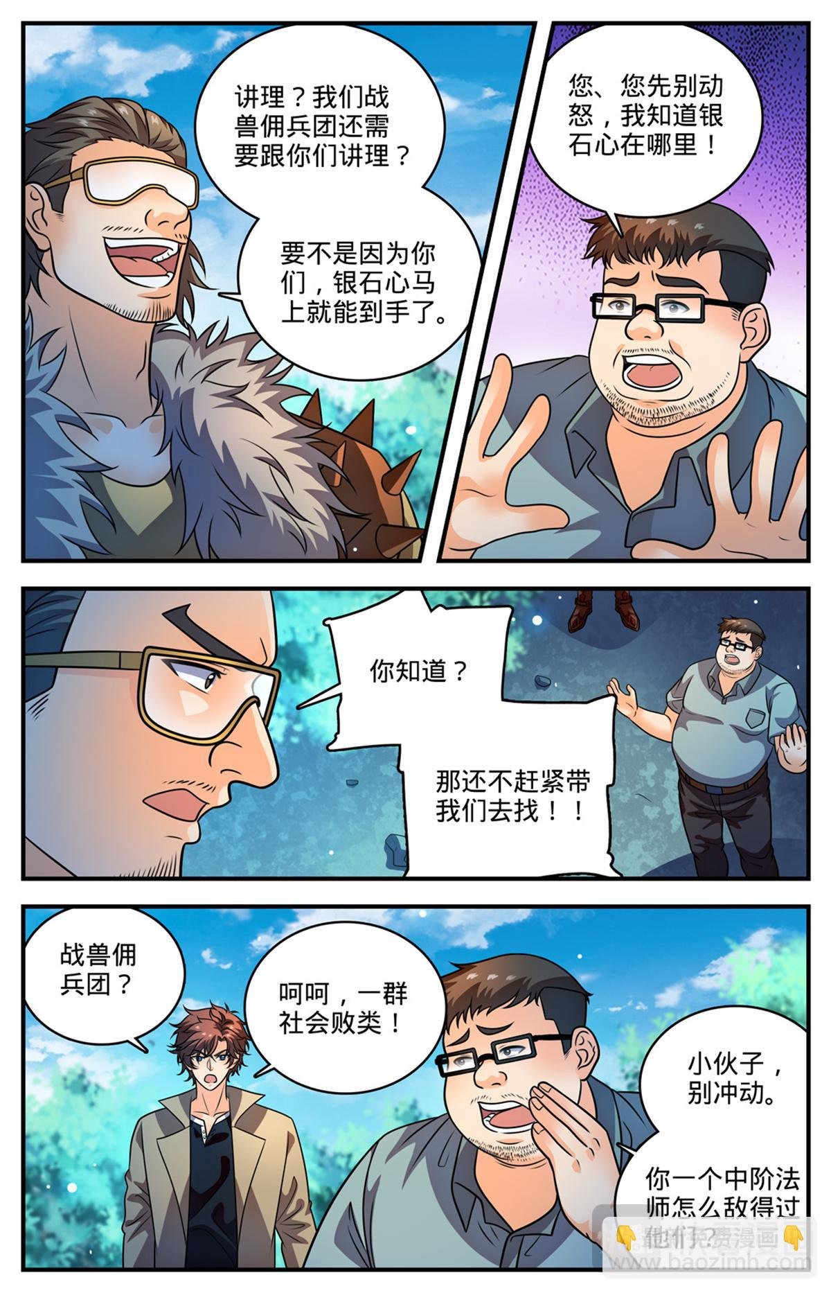 1108 社会败类