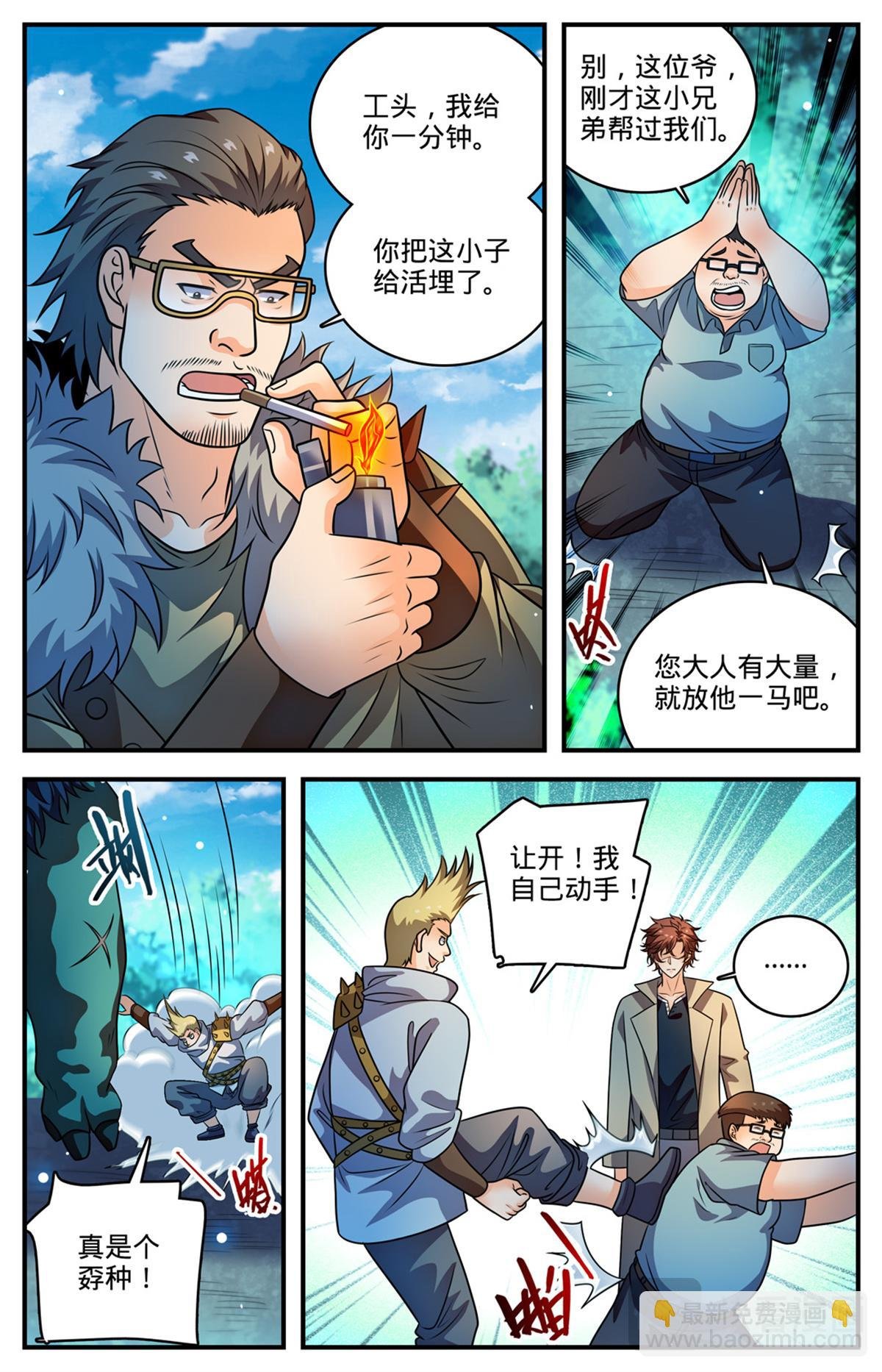 1108 社会败类