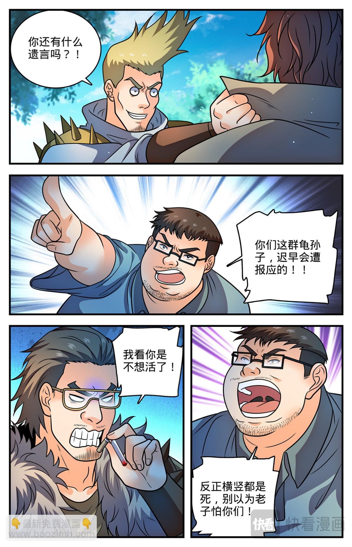 1108 社会败类