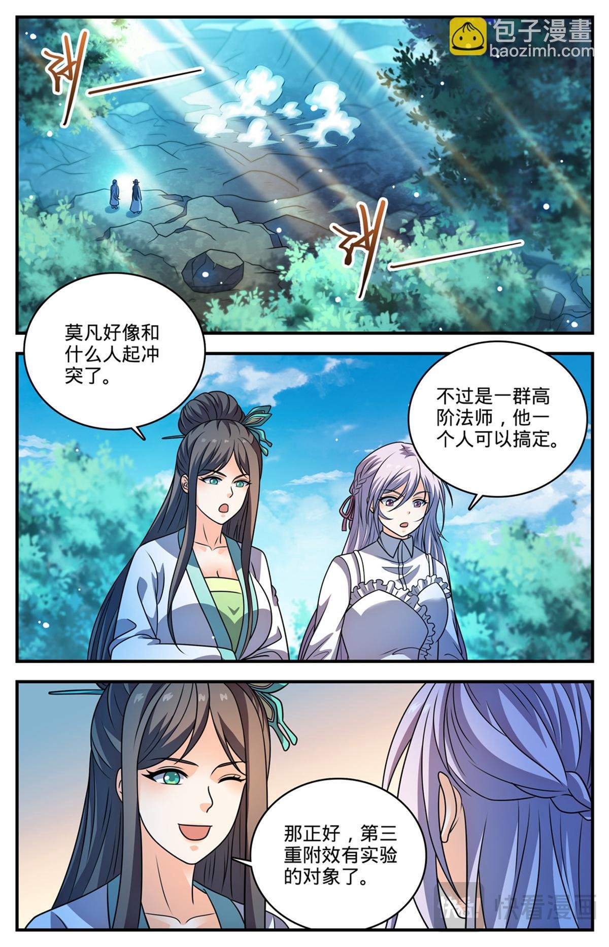 1108 社会败类