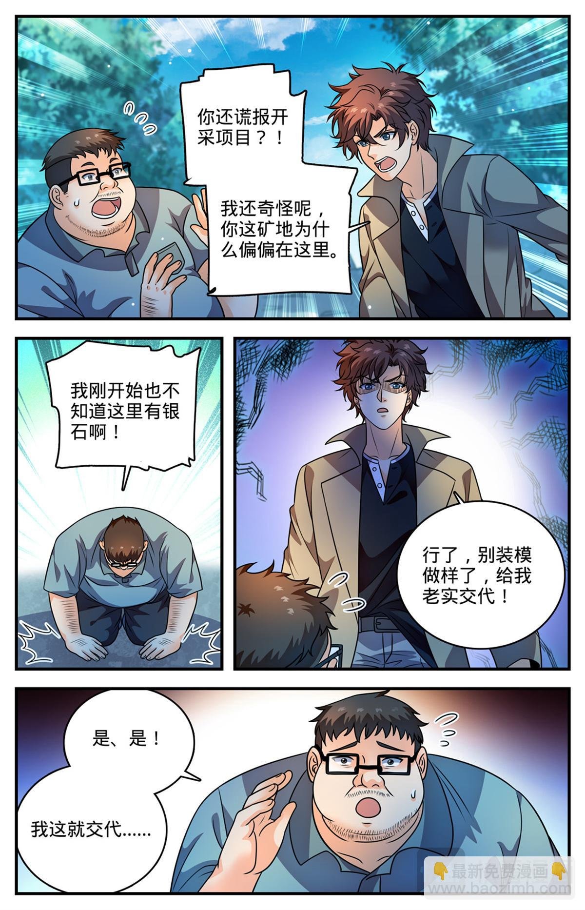 1110 银石矿