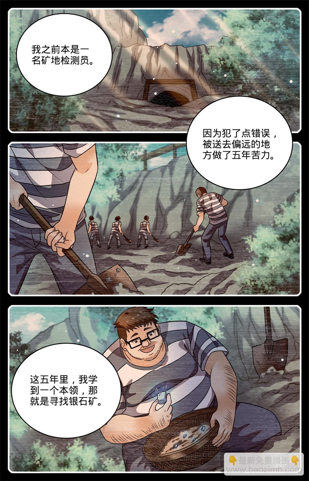 1110 银石矿
