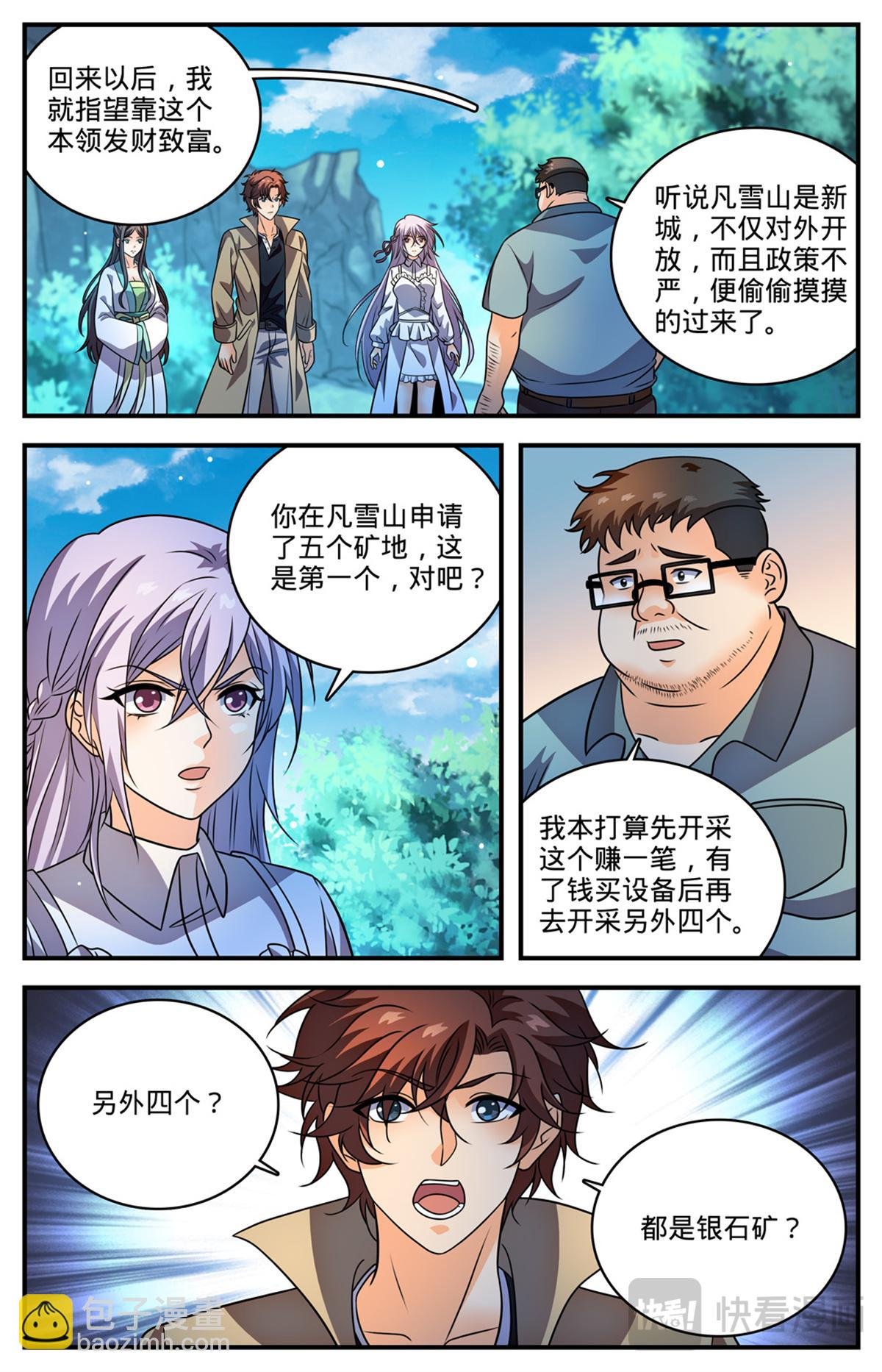 1110 银石矿