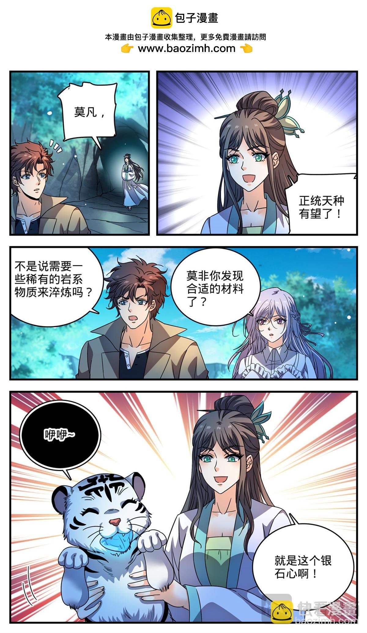 1111 天种禁界