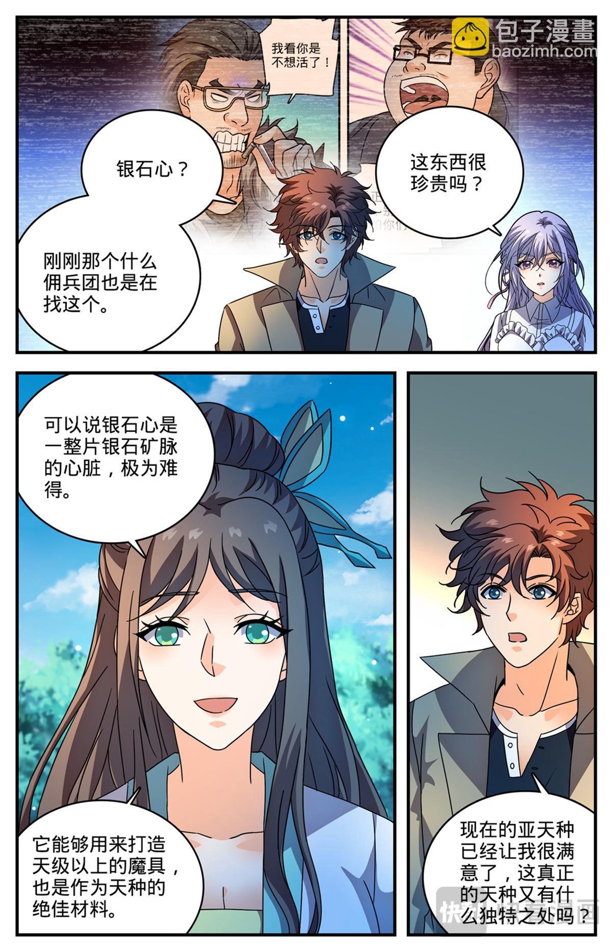 1111 天种禁界