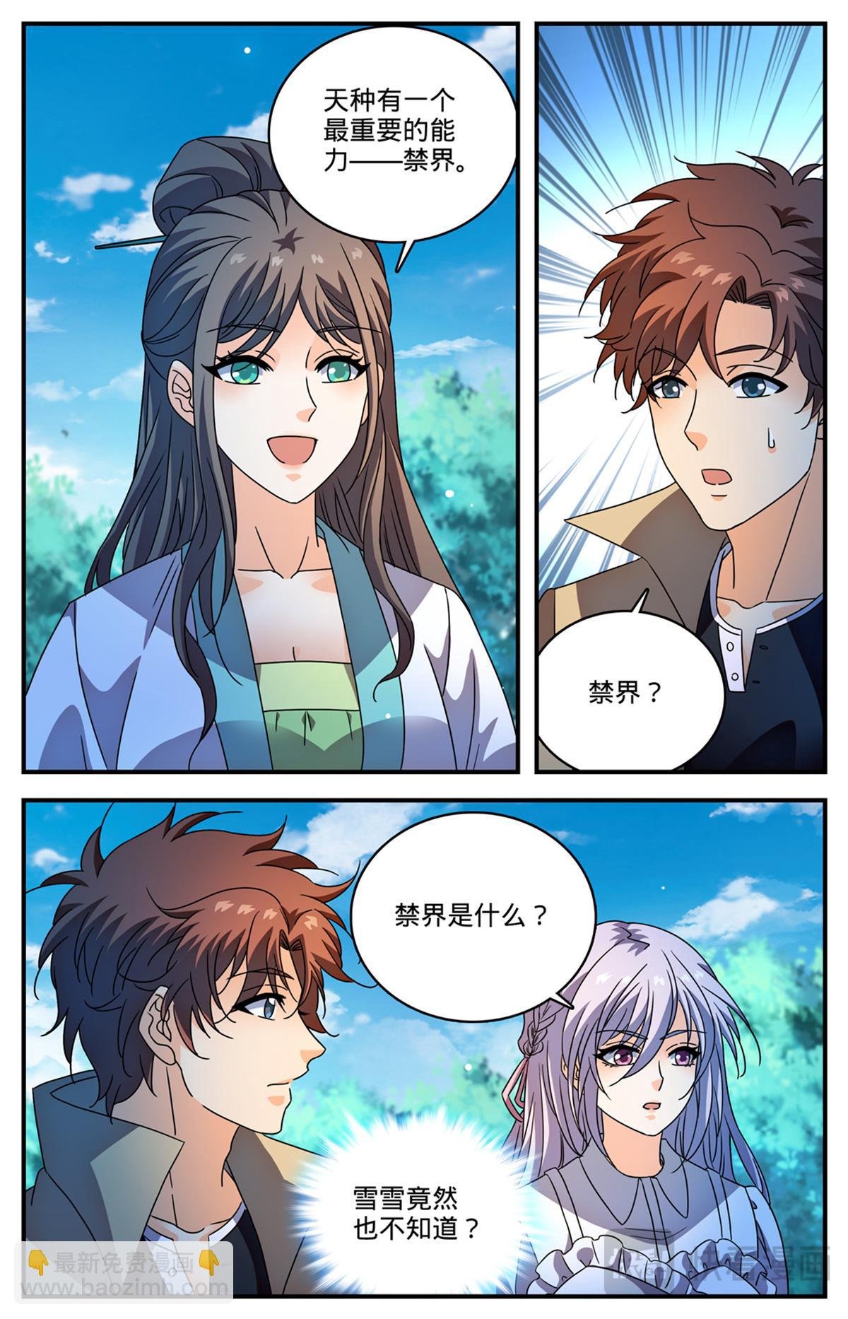1111 天种禁界