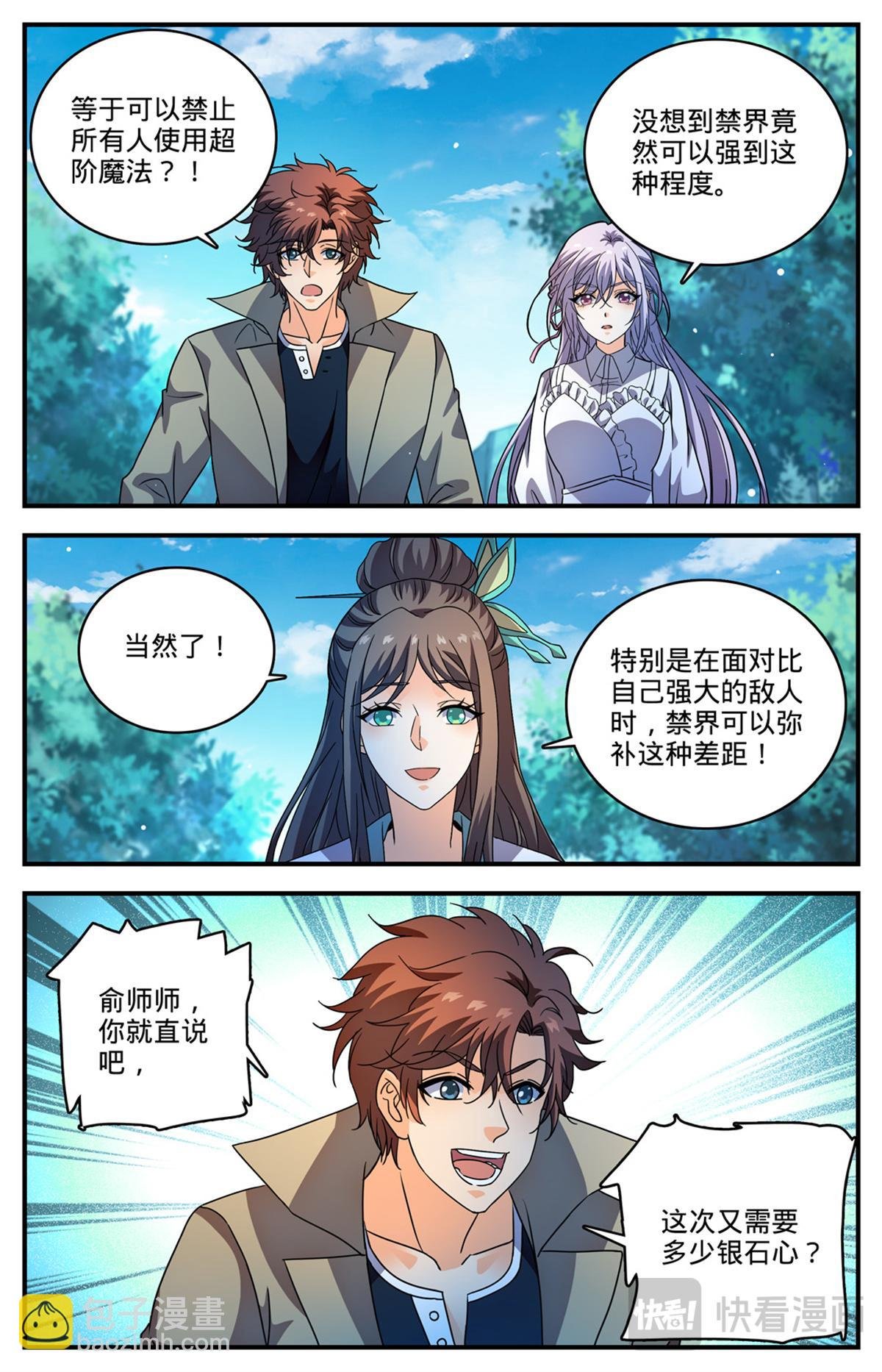1111 天种禁界