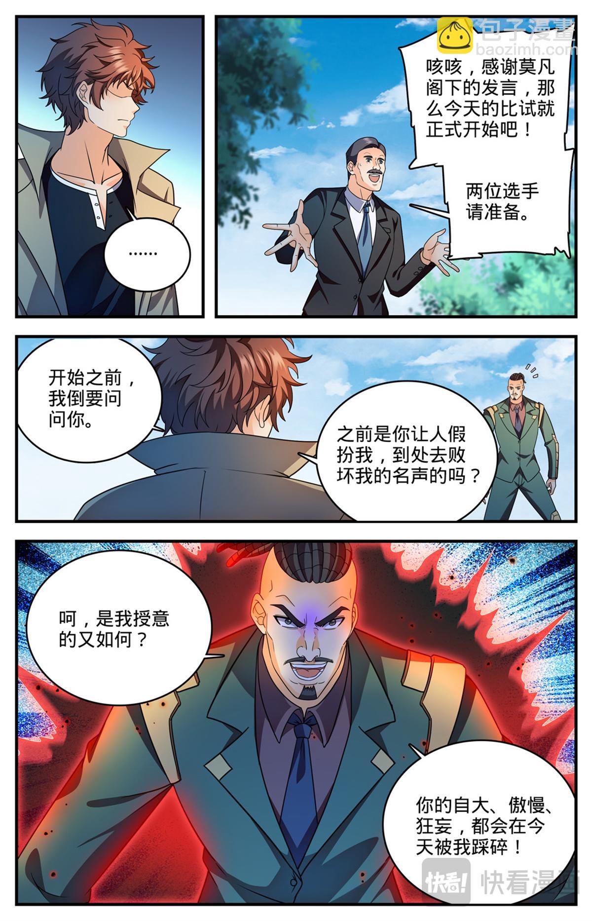 1112 凡事狂妄
