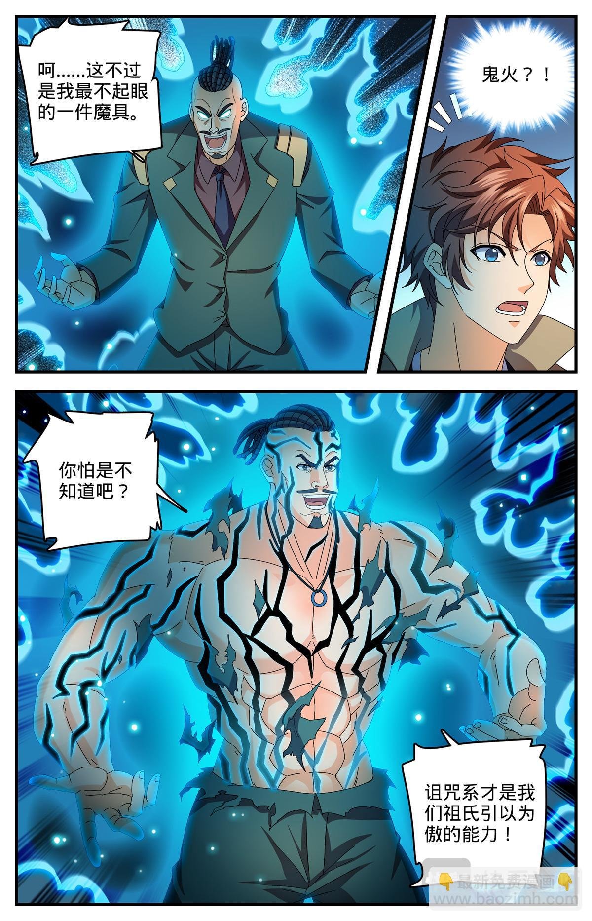 1113 鲜血牛祀