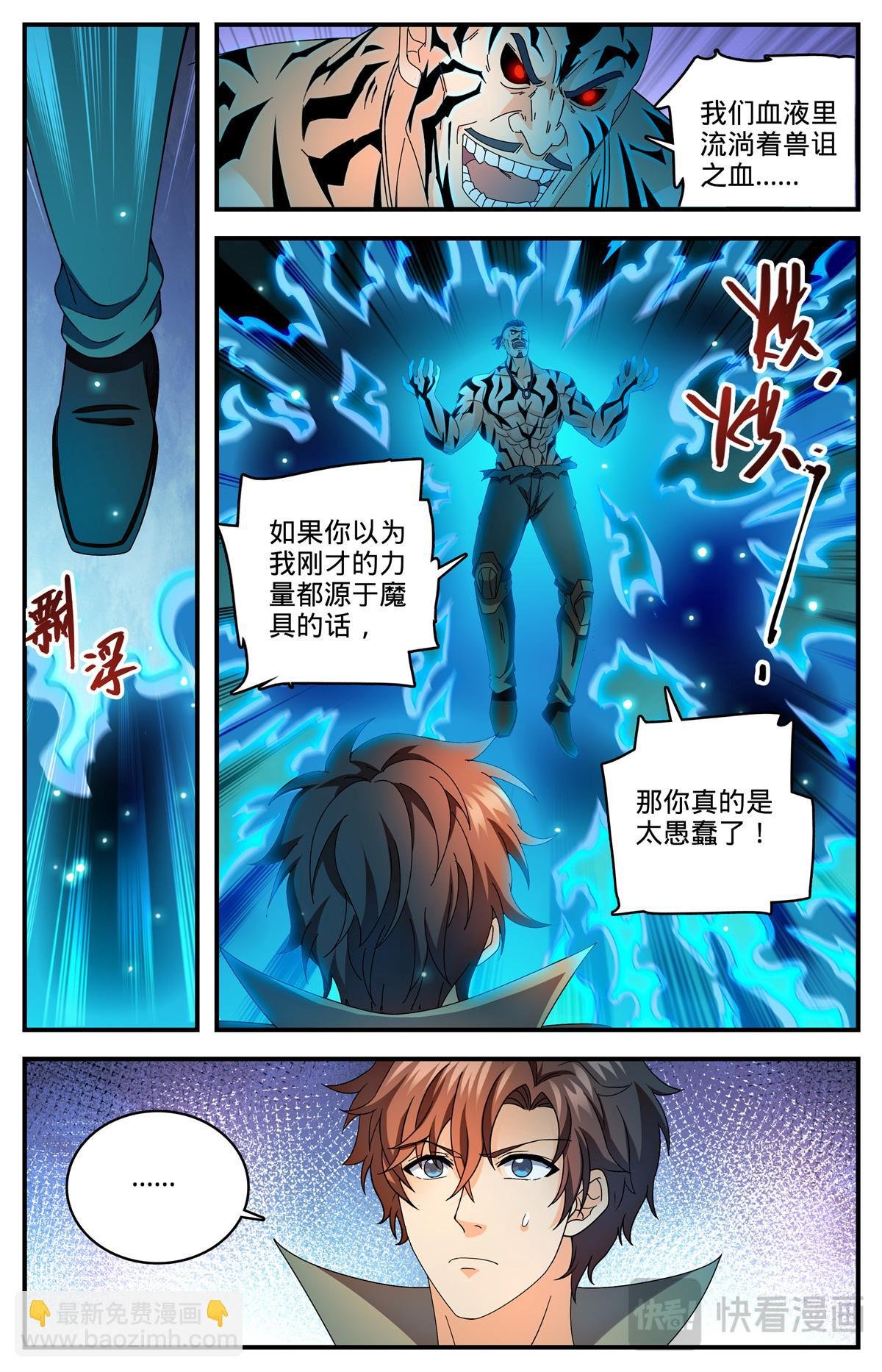 1113 鲜血牛祀