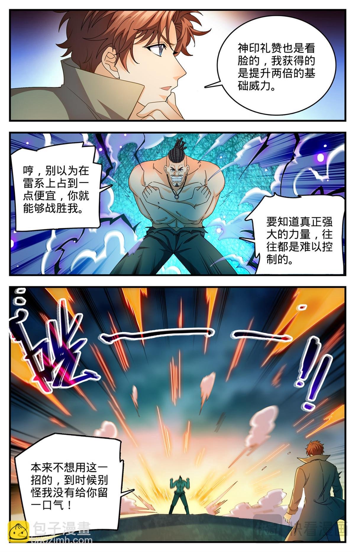 1115 神印礼赞也要看脸