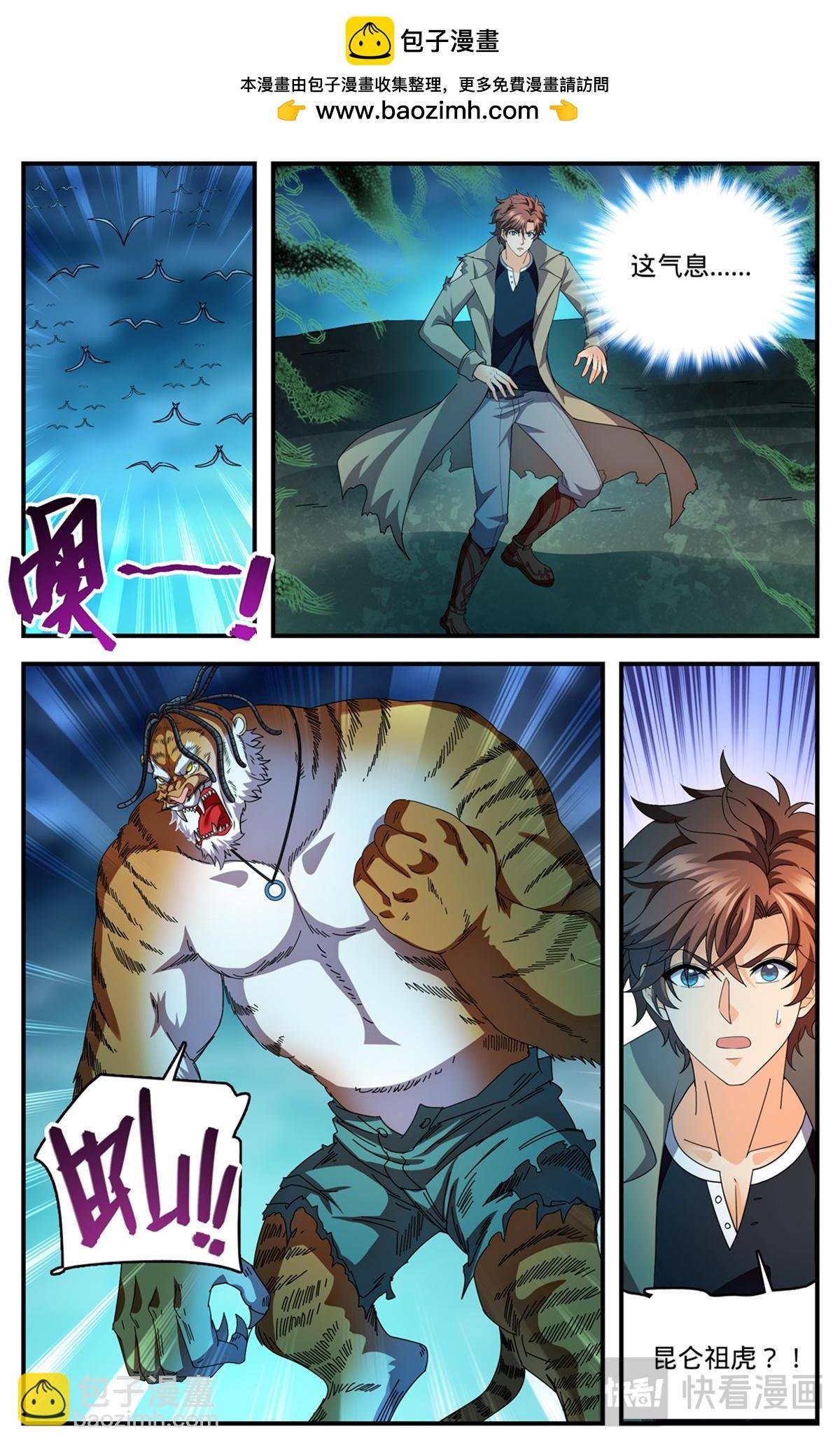 1116 昆仑祖虎