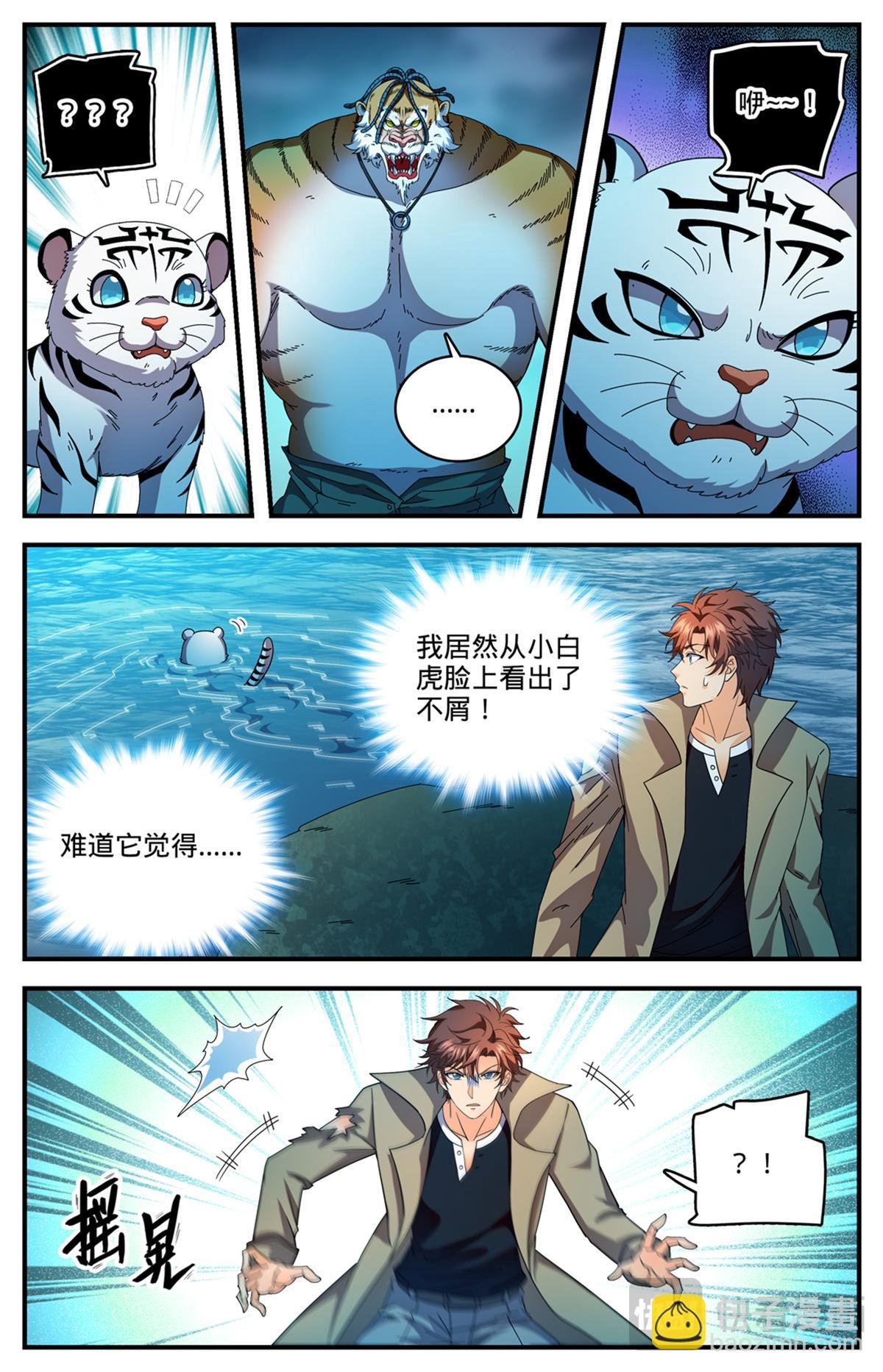 1116 昆仑祖虎